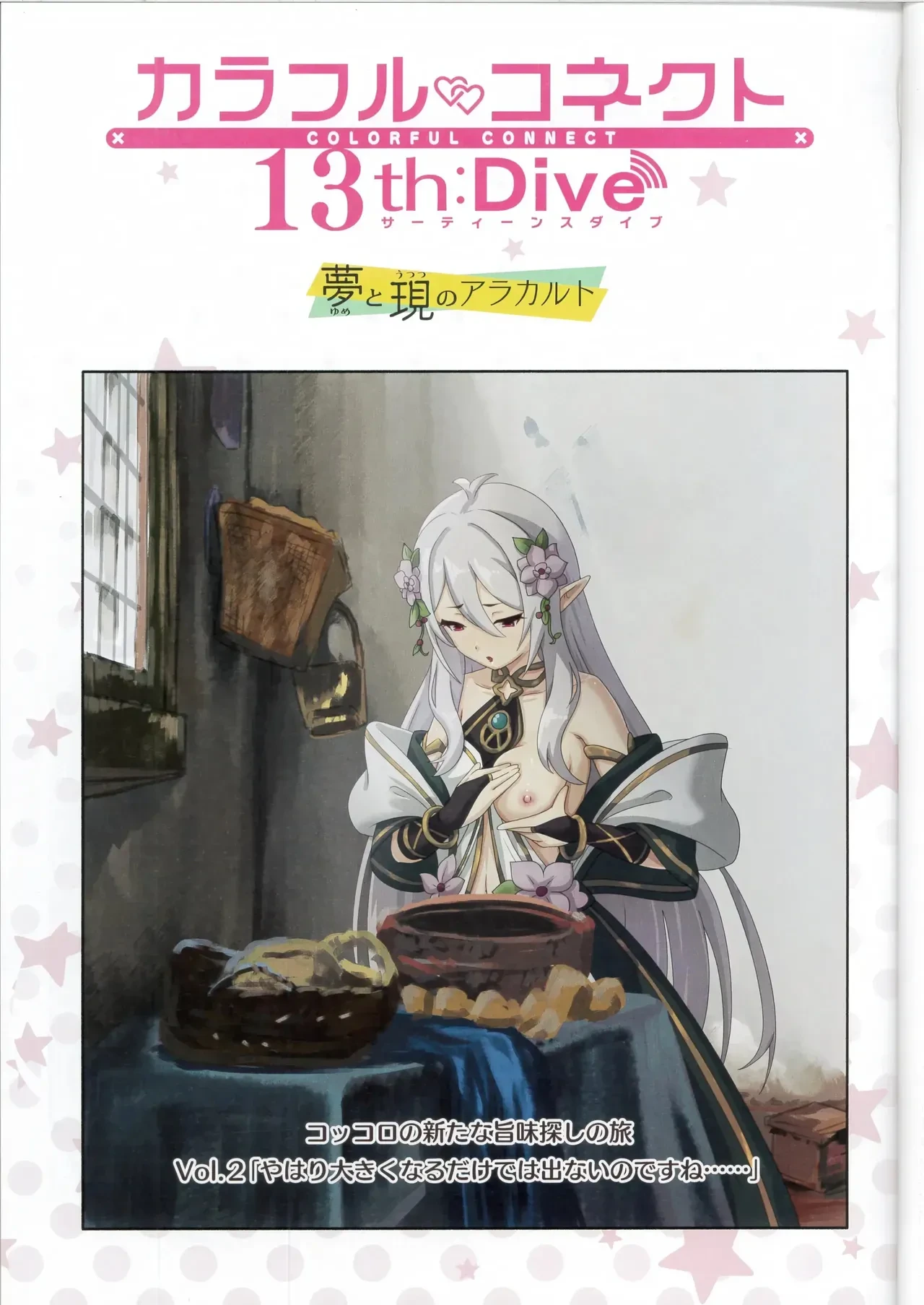 (C107) [MIDDLY (Midorinocha)] Colorful Connect 13th:Dive (Princess Connect! Re:Dive)  [English] [VGT13]