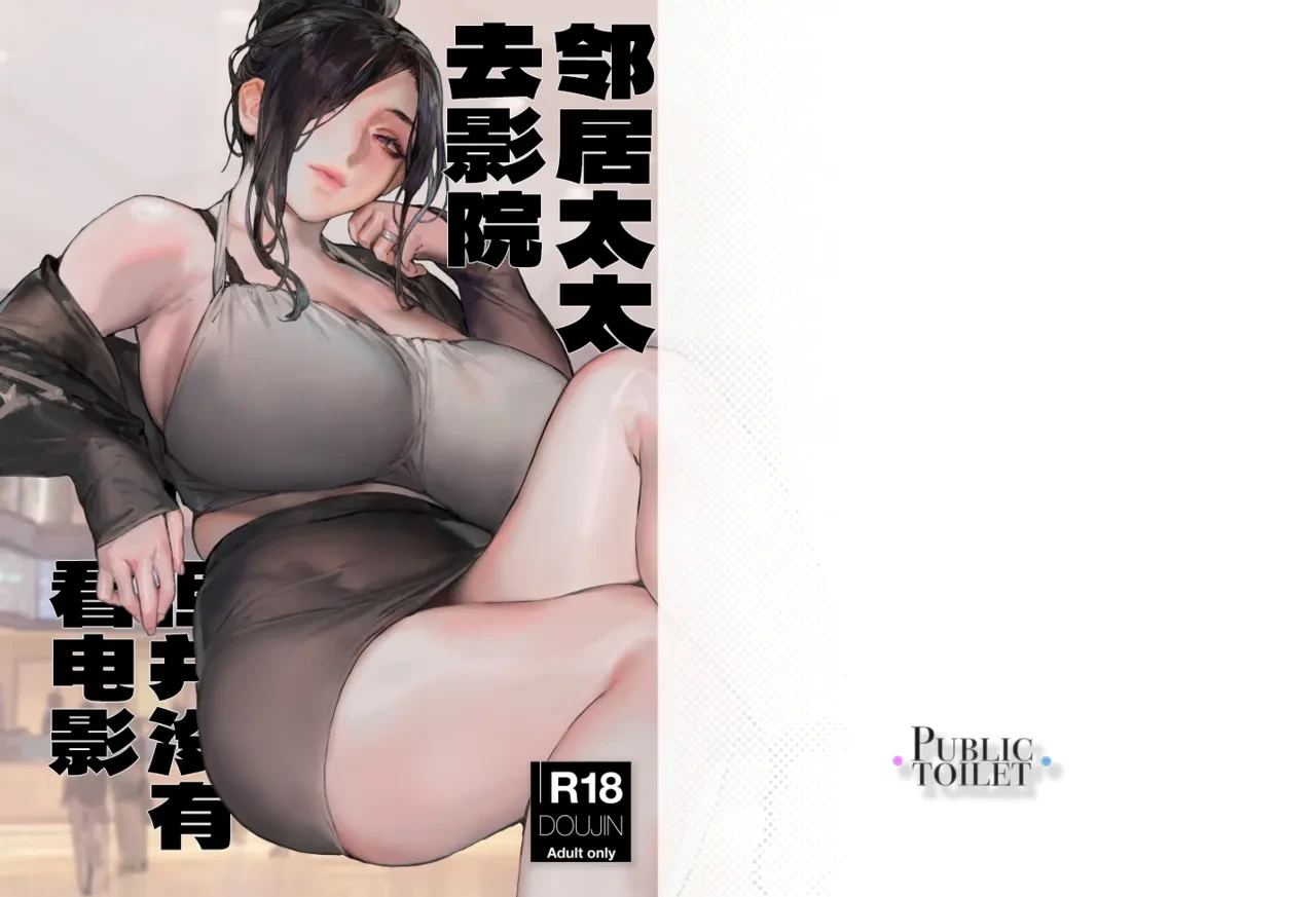 [Aoin no Junreibi (Aoin)] Gokinjo no Oku-san Eigakan Itte Eiga o Minai [Chinese] [靴下汉化组] [Digital]