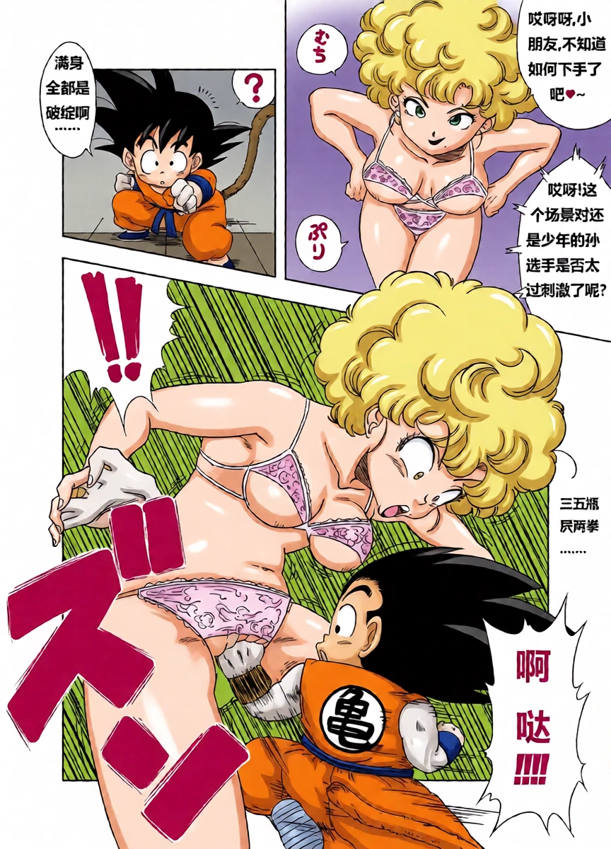 [Amedama Akihito] Ranfan ni Kokan Punch (Dragon Ball) (Chinese)[狄更斯翻译]