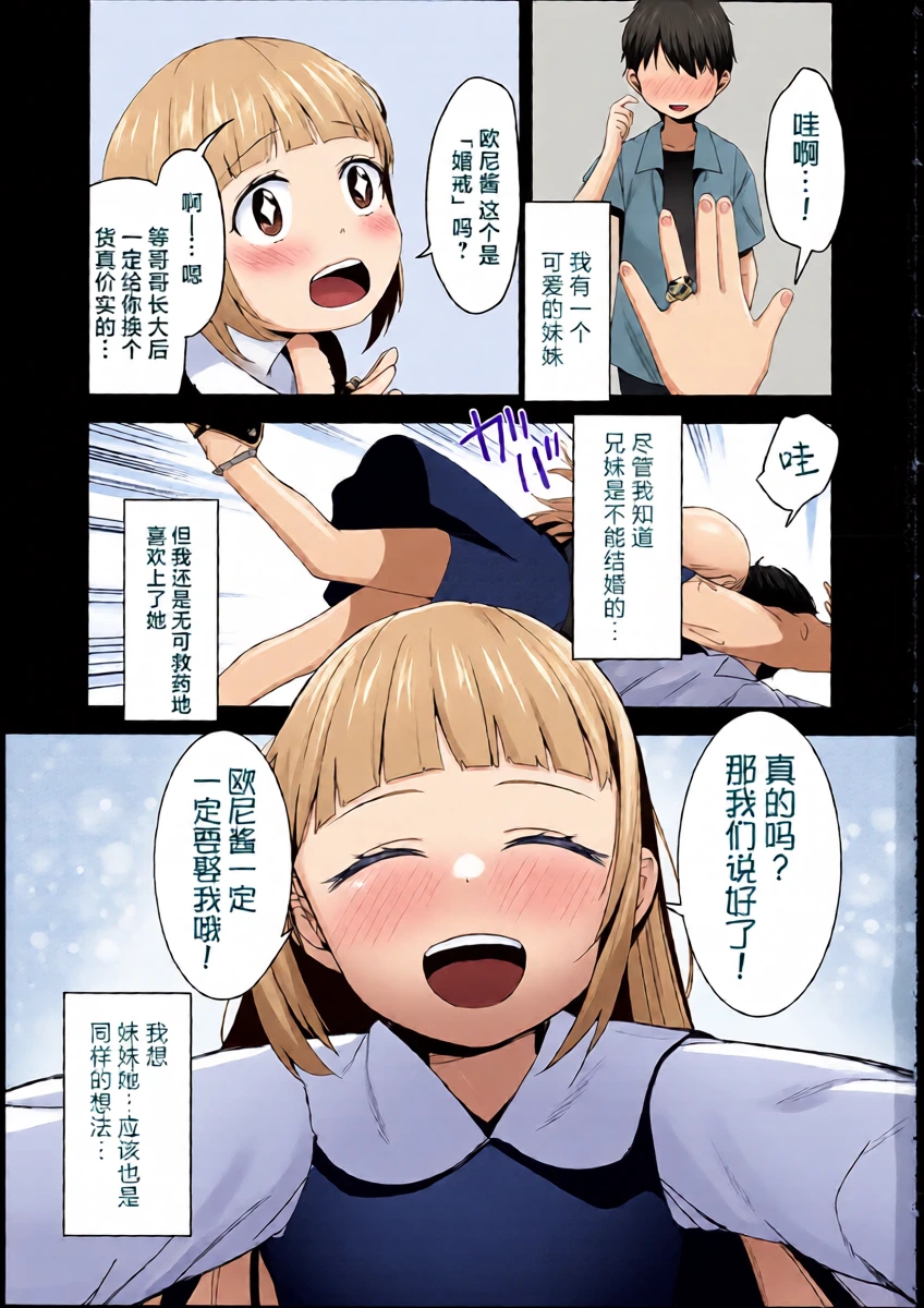 (C101) [Little Hopper (Hashibiro Kou)] ...Dakara Ore wa Imouto ni Saimin o Kaketa [Chinese] [逃亡者x真不可视汉化组]