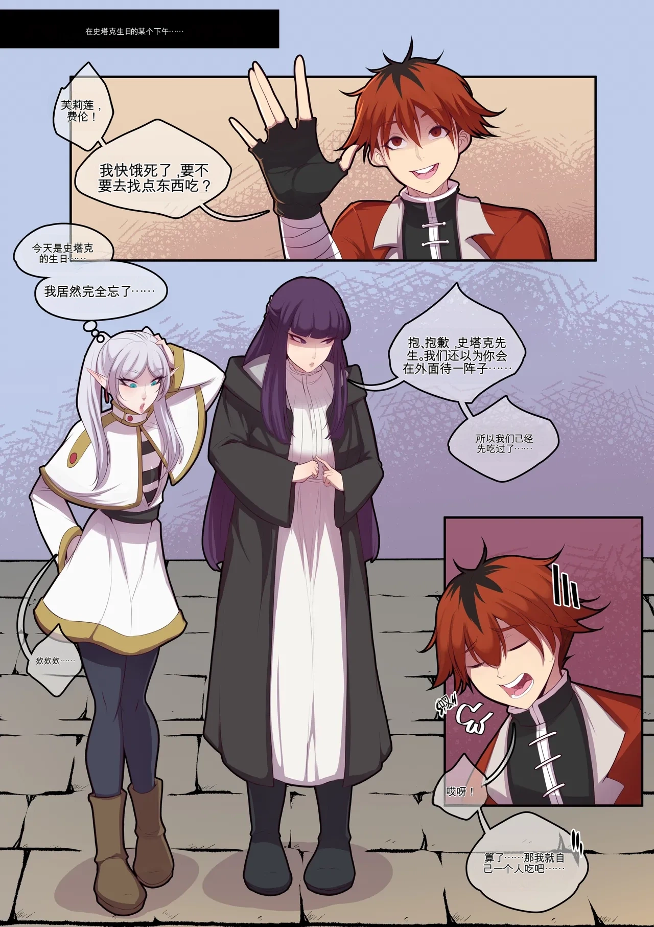 OZ: B-DAY! (FRIEREN) (COMPLETED)[机翻] [GPT5.4]