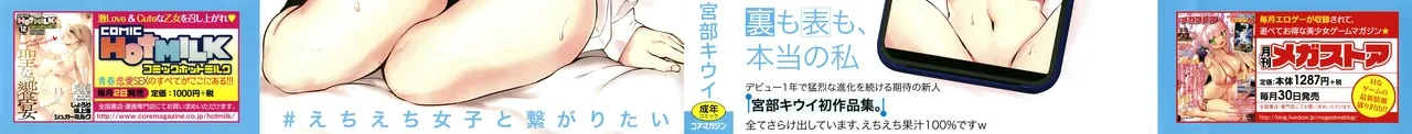 [Miyabe Kiwi] #Echi Echi Joshi to Tsunagaritai [English] [Digital] (ongoing)