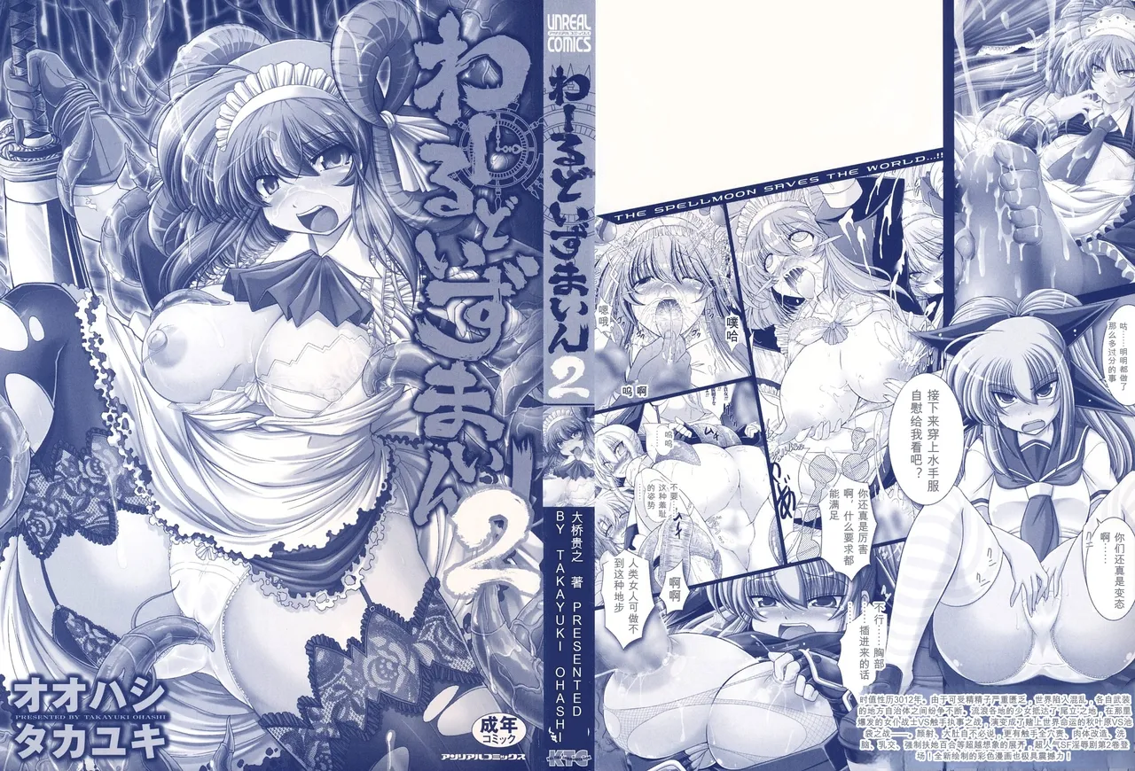 [Oohashi Takayuki] World is mine2 [可乐个人机翻]