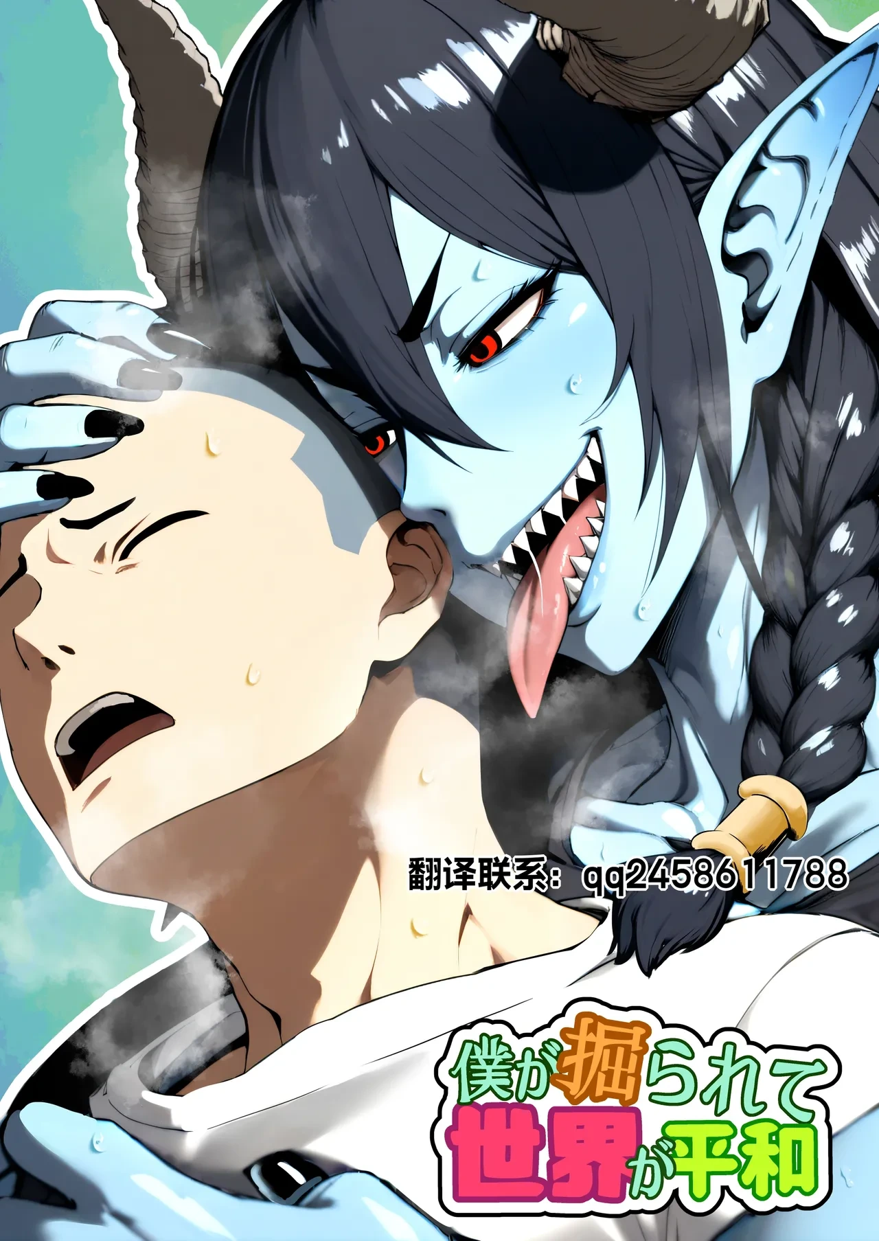 [bekobeko] Boku ga Horarete Sekai ga Heiwa [Chinese]