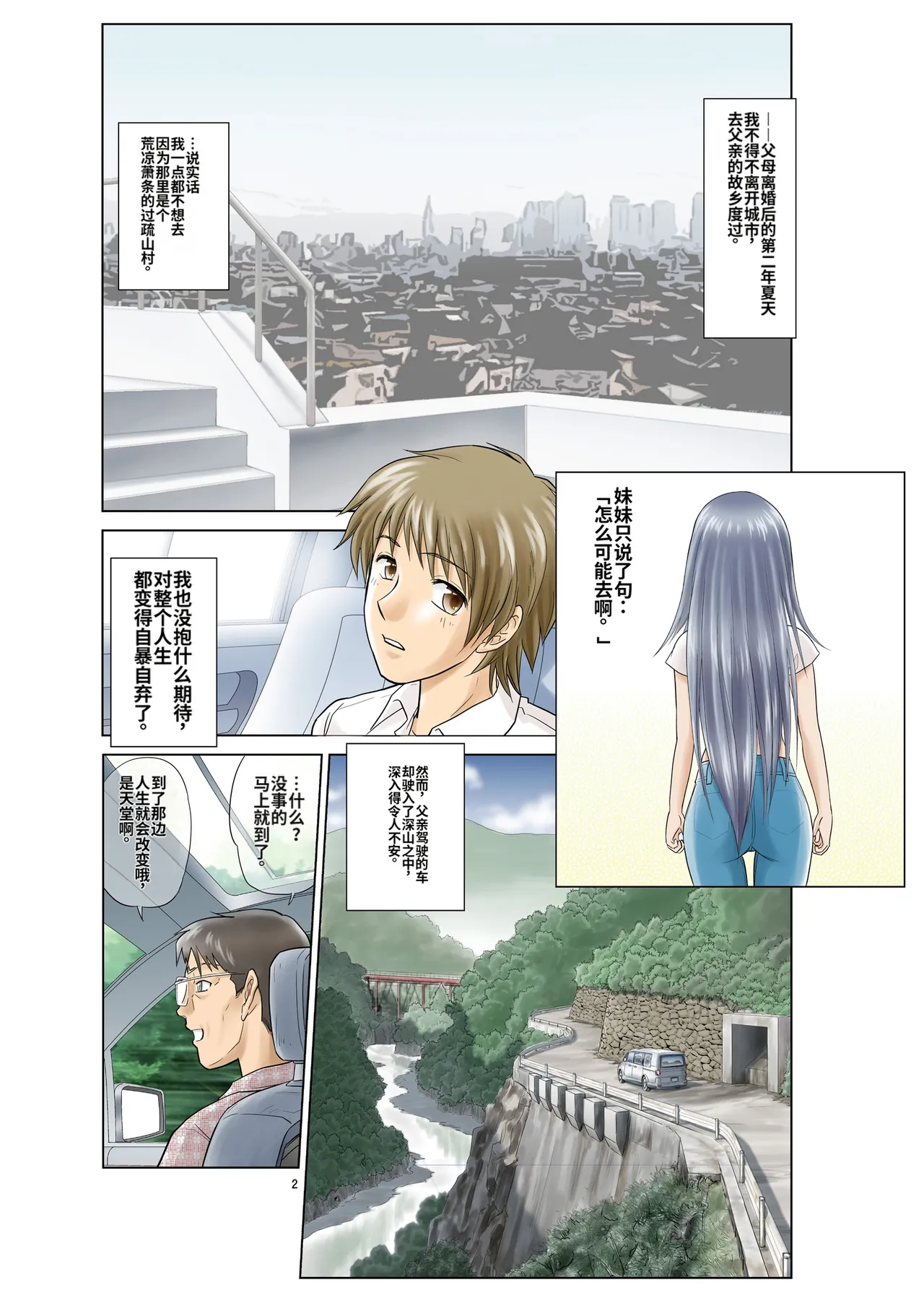 [Nankin Honpo (Nankin Machan)] （替换村日记）Irekae Mura Diary Sono 1~8 [ai翻译]