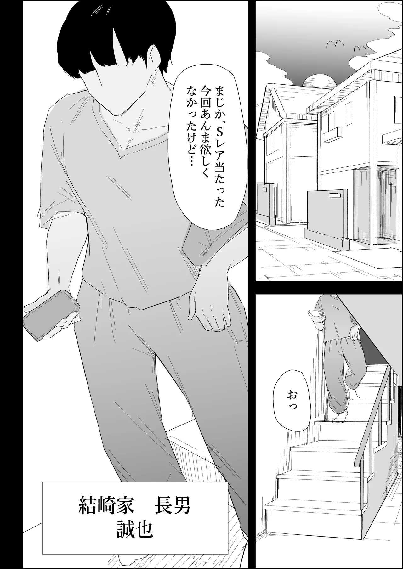 [Purintai] Ie no Fuuki wa Midareteru! -Jitsubo Hen-