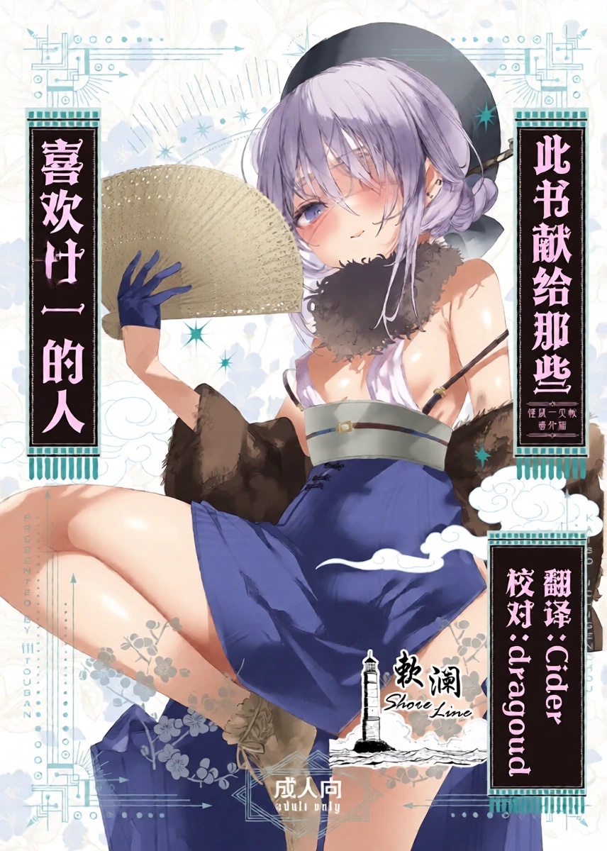 [111 Touban (1-gou)] Yoichi ga Suki na Hito no Tame no Hon - A BOOK FOR THOSE WHO LOVE YOUICHI | 此书献给那些喜欢叶一的人 [Chinese] [欶澜汉化组] [Digital]