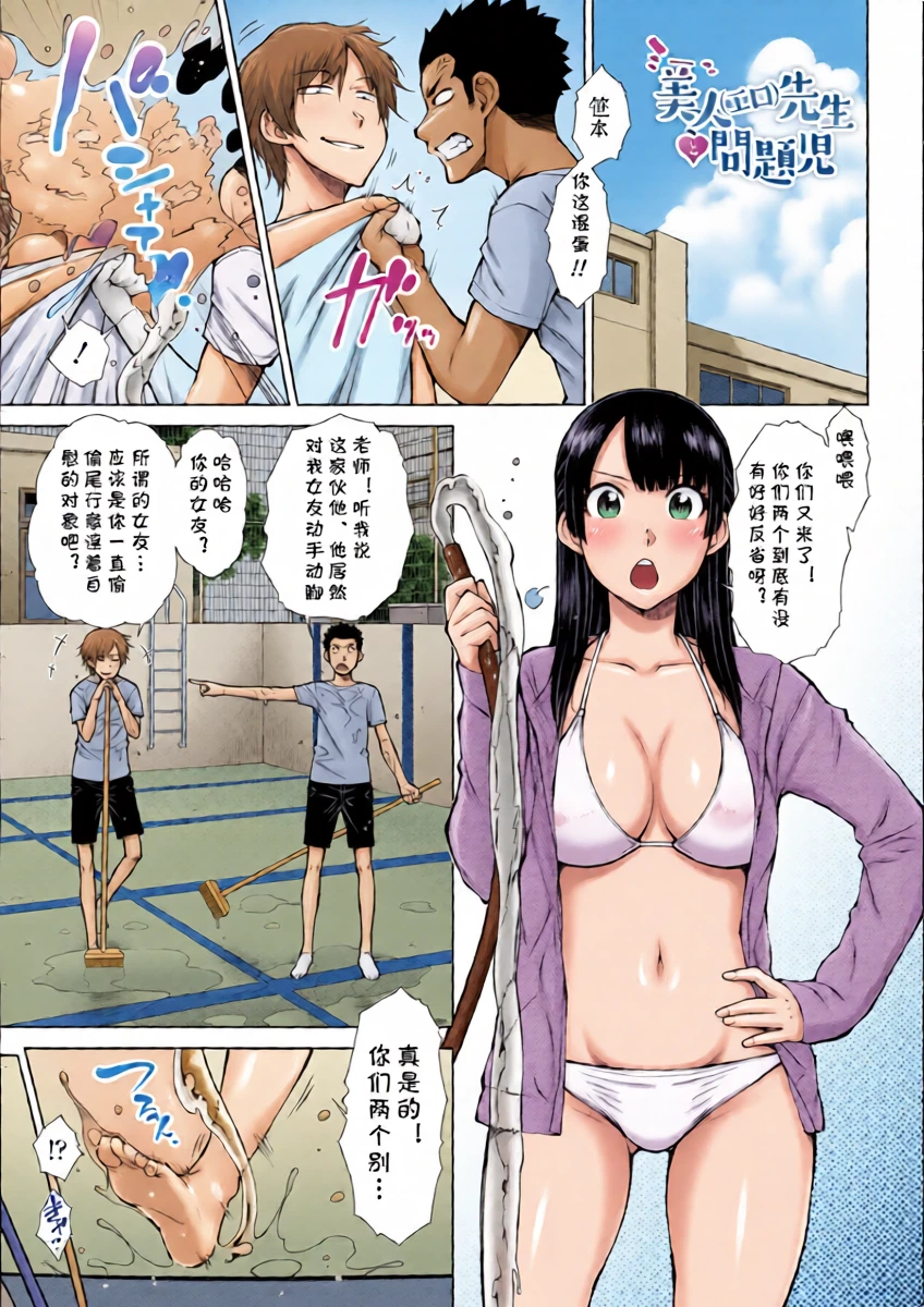 [Igarashi Shouno] Bijin (Ero) Sensei to Mondaiji (Nikushoku-kei Joshi no Onedari Zecchou Sex) [Chinese] [cqxl自己汉化] [Digital]