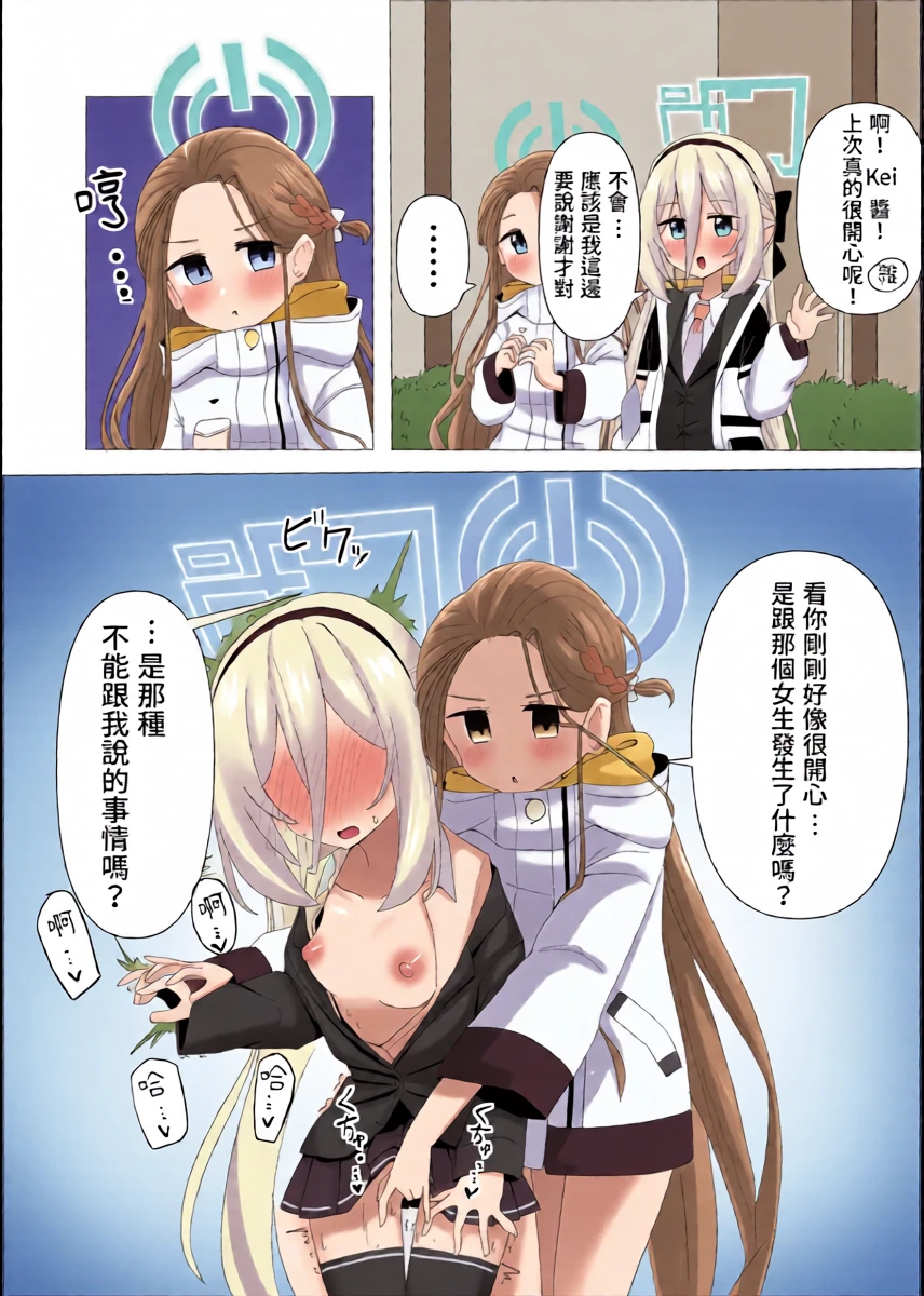 [Mimame] YuzuKei Ecchi Manga (Blue Archive) [Chinese] [藍人個人機翻]