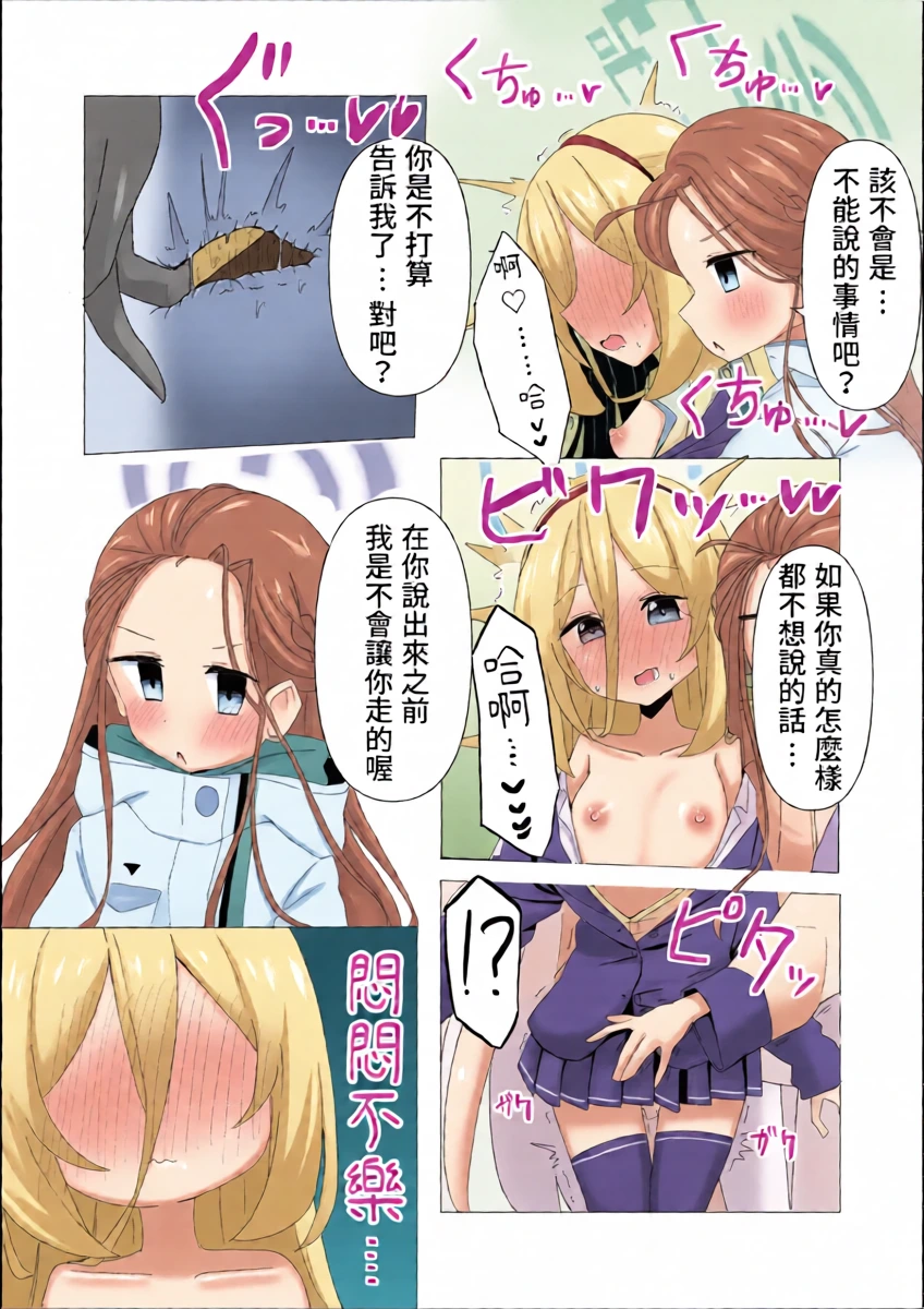 [Mimame] YuzuKei Ecchi Manga (Blue Archive) [Chinese] [藍人個人機翻]