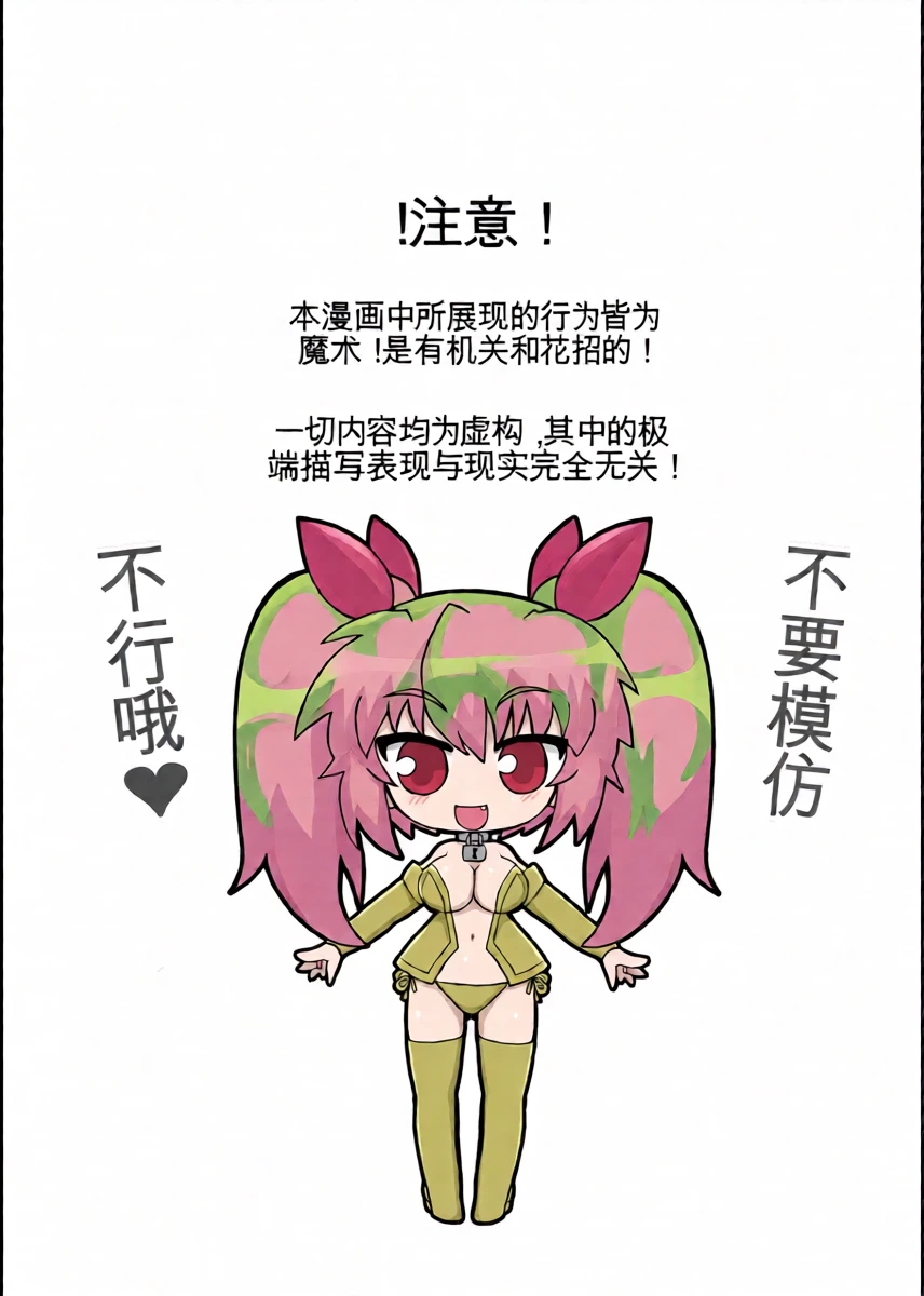 [Mocchara Hoge Hoge Kai (Zuler Daitouryou)] Kanzen kōsoku dasshutsu majikku! Kaiten nokogiri de mapputatsu ni sa rete seikan dekiru no ka? [Chinese][yitong个人机翻]