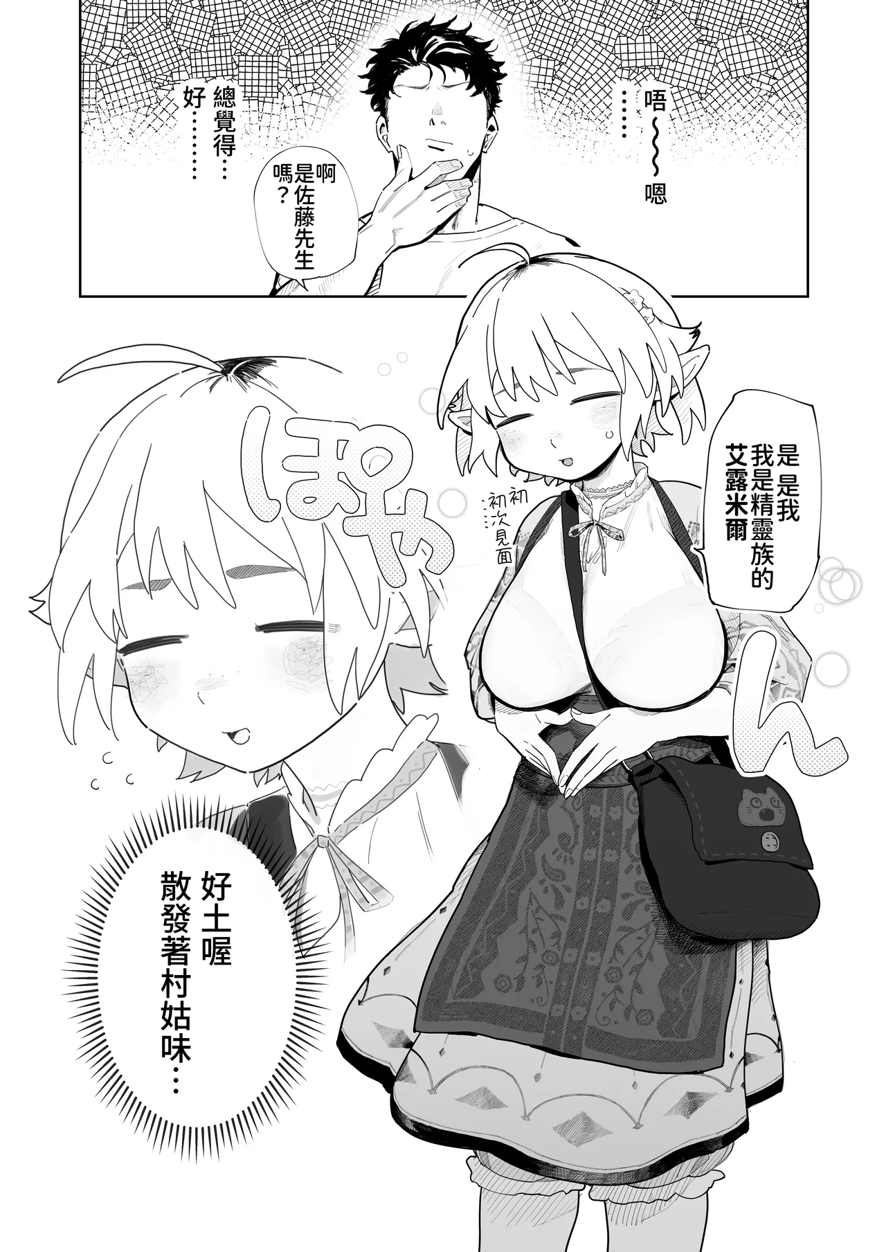 [Denki Neko (Toku)] Matching Appli de Imo Elf ga Kita. | 在交友软体上约到了土气精灵 [Chinese] [我愛毛毛] [Digital]