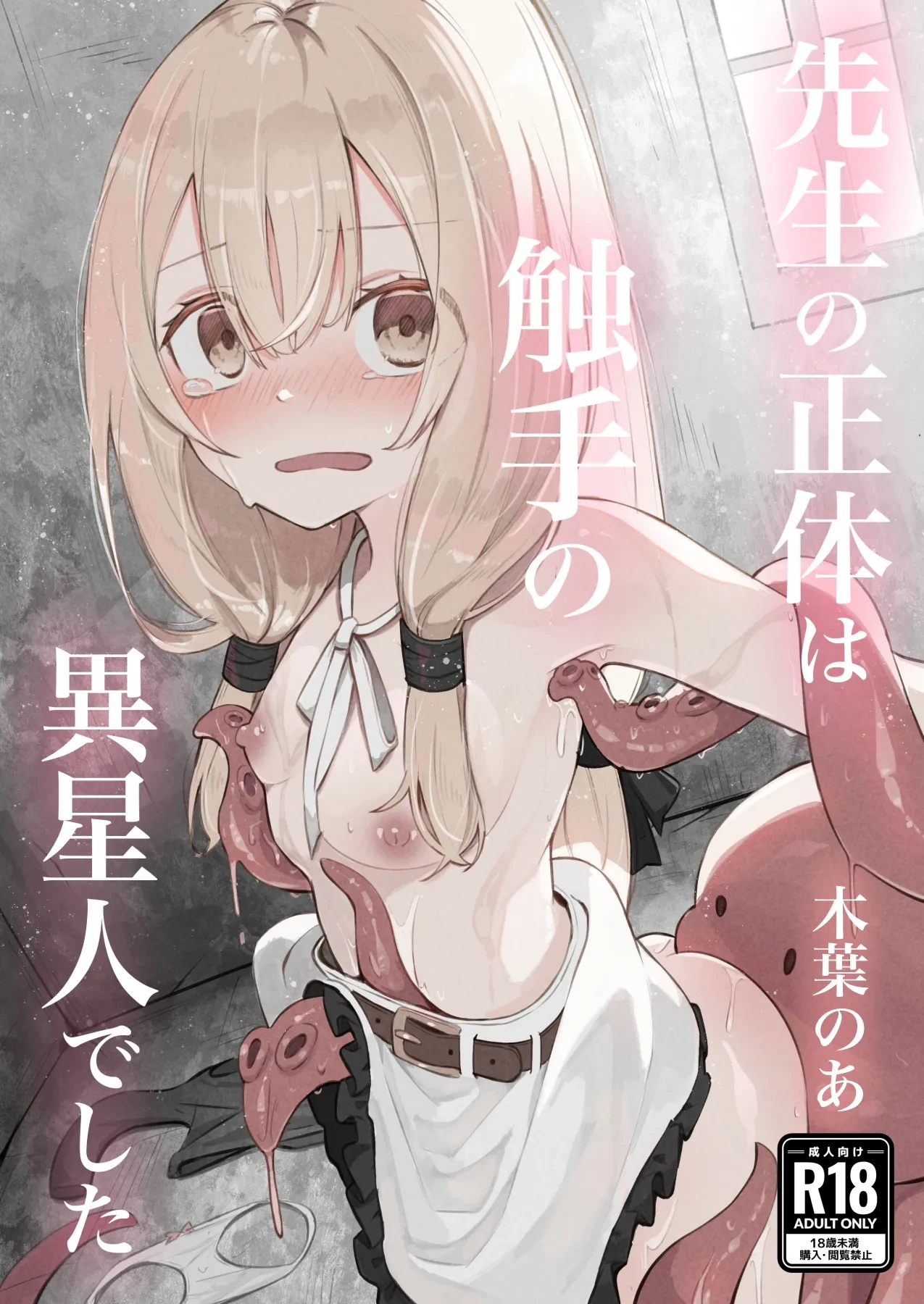 [Conoha Noa] Sensei no Shoutai wa Shokushu no Iseijin deshita