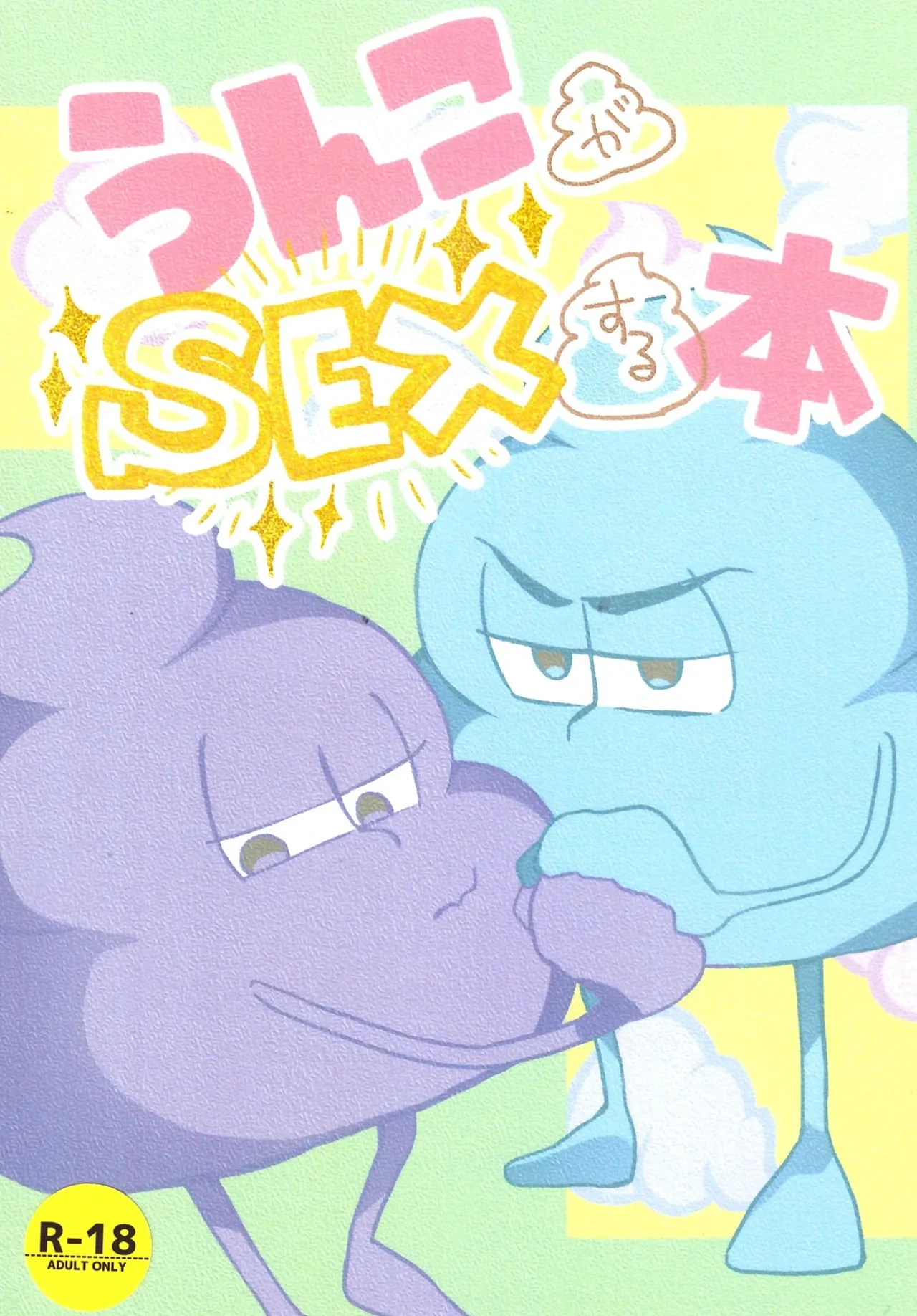 [Yū binkyoku (Yubin.)] A book about poop having sex (Osomatsu-San)
