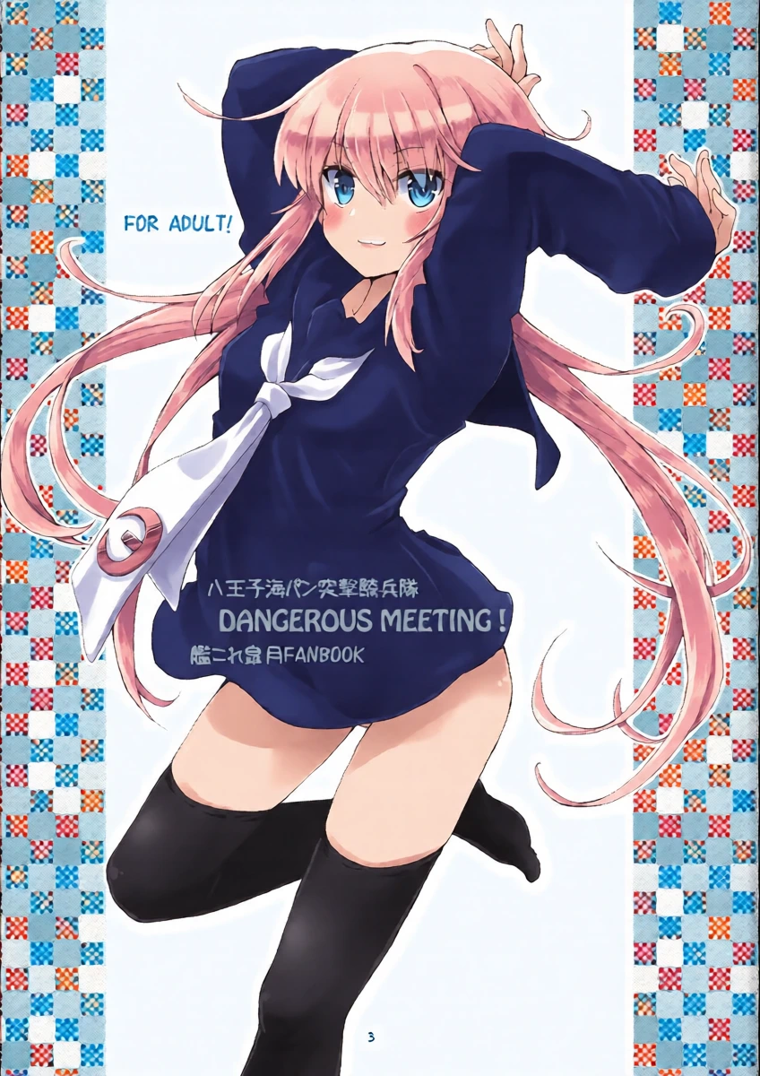 (C89) [Hachiouji Kaipan Totsugeki Kiheitai (Makita Yoshiharu)] DANGEROUS MEETING! (Kantai Collection -KanColle-)  [English] [VGT13]
