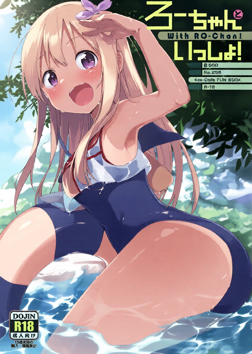 [TOZAN:BU (Fujiyama)] Ro-chan to Issho! (Kantai Collection -KanColle-) [Digital]