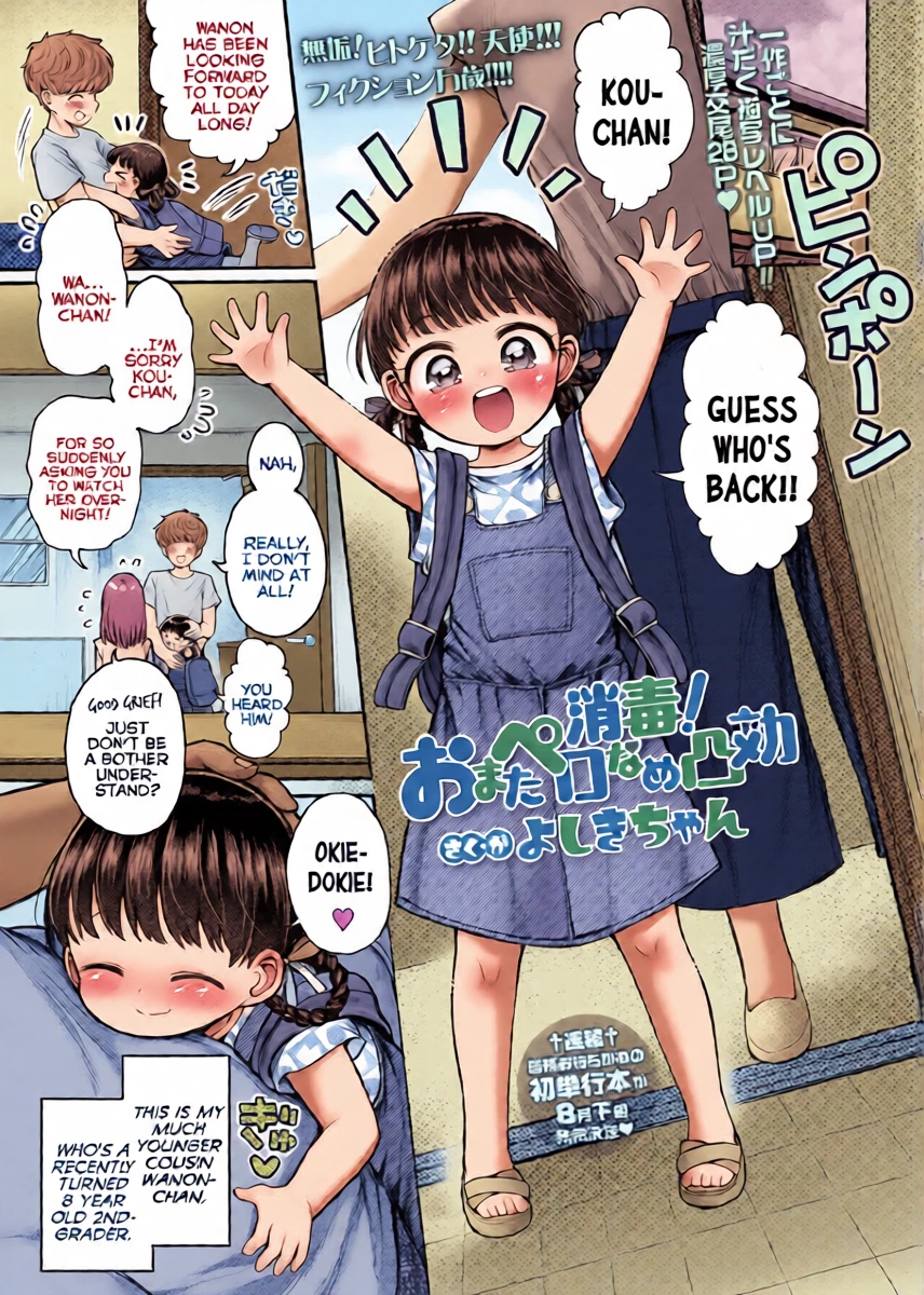 [Yoshiki-chan] Shoudoku! Omata Pero-Name Totsukou | Disinfection! Licky-Licky Penetrative Measures (COMIC LO 2026-04) [English] {Mistvern} [Digital]