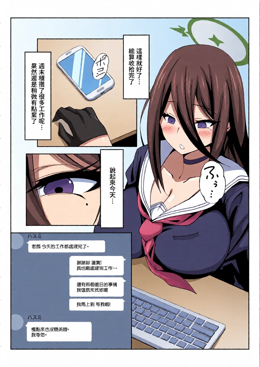 [Kyo Kaihatsuki (Oguo)] Weekend duty (Blue Archive) [Chinese]