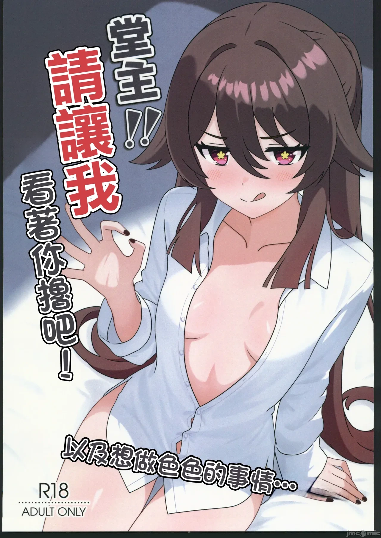 (C106) [Hair Pin-rui Hogoku (hairclip)] Dou Shu! ! Minuki Sasete Kudasai! (Genshin Impact) [Chinese]