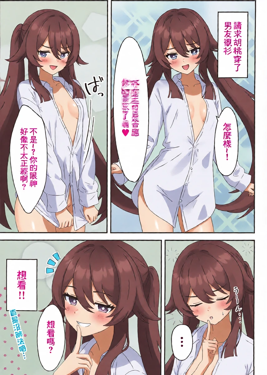 (C106) [Hair Pin-rui Hogoku (hairclip)] Dou Shu! ! Minuki Sasete Kudasai! (Genshin Impact) [Chinese]