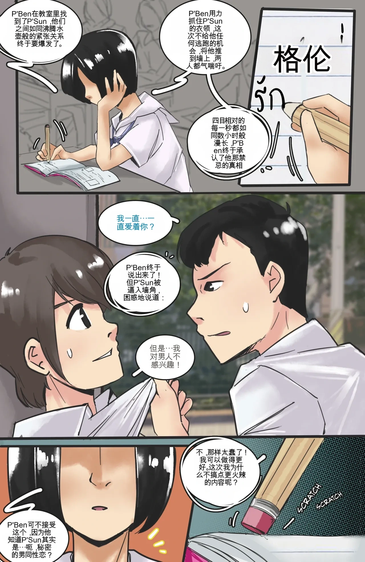 [MeowWithMe] Fah Sai