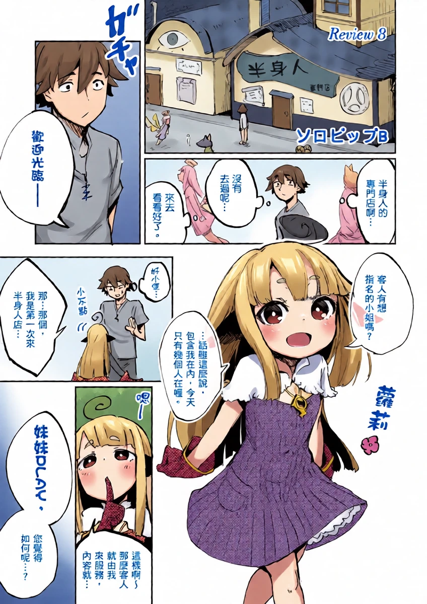 異種族レビュアーズ