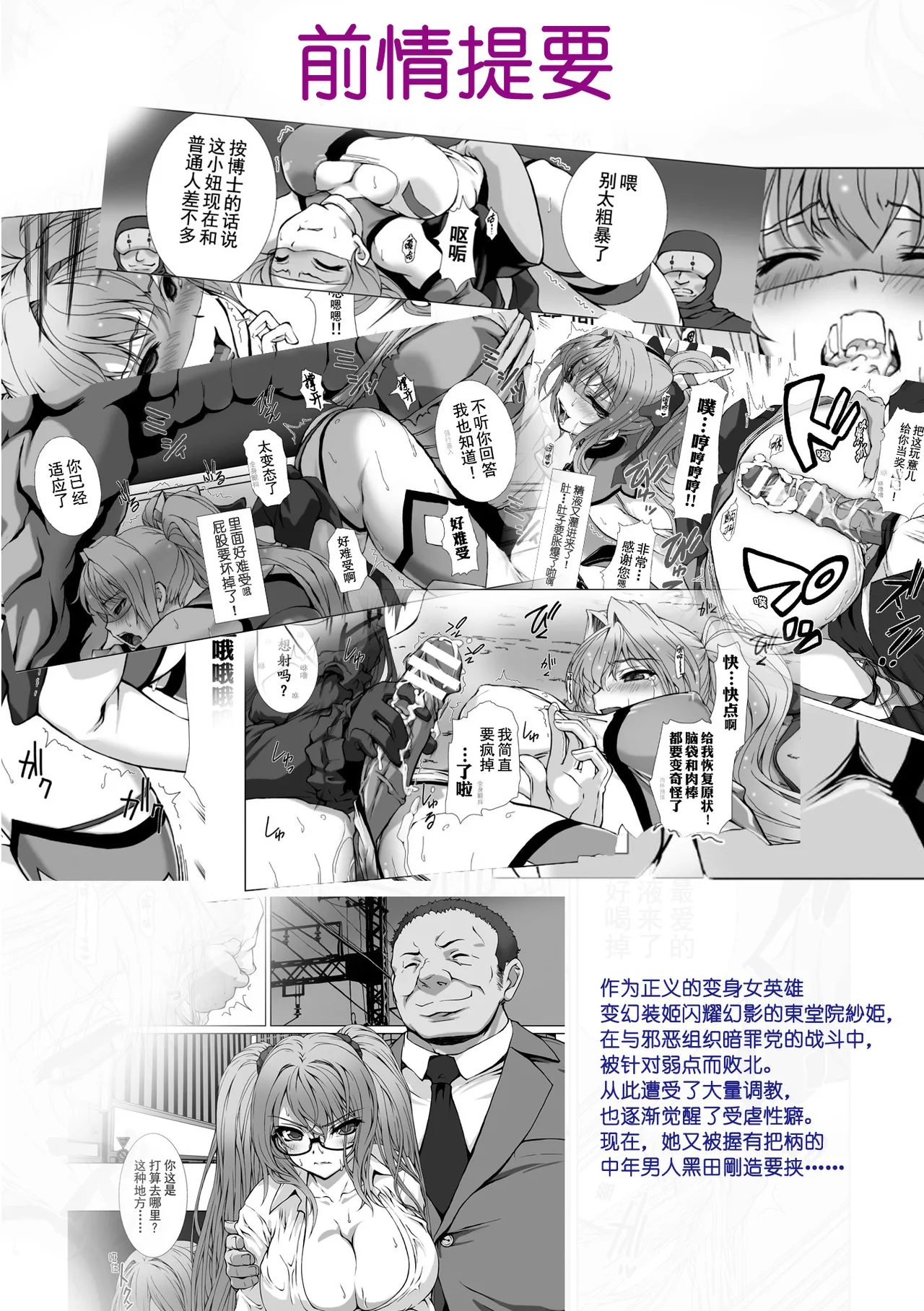 [Takahama Tarou, Defeat] Hengen Souki Shine Mirage THE COMIC EPISODE 11 | 变幻装姬闪耀幻影 官方漫画 第11话 (2D Dream Magazine Vol.130) [Chinese] [吵闹猴子柴姆斯先生刺耳汉化] [Digital]