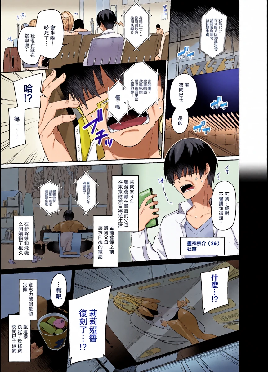 [Sukoburuyama (Itohana)] Secret Liner SR1-bin ~Yakou Bus no Koukousei Chijo~ [Chinese] [路过的骑士汉化组] [LKM自嵌] [Digital] [Decensored]