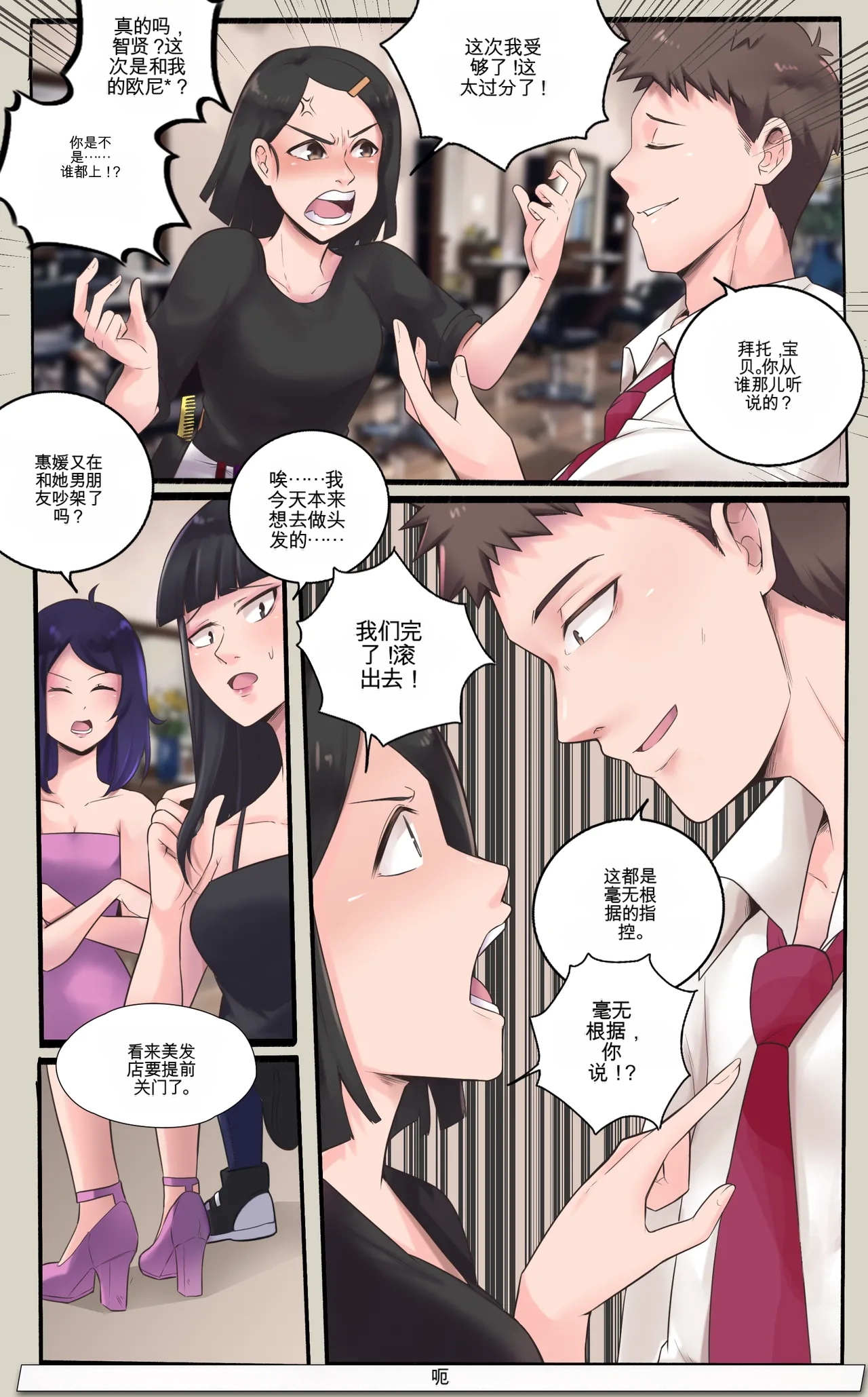 [MeowWithMe] Girlfriend Revenge