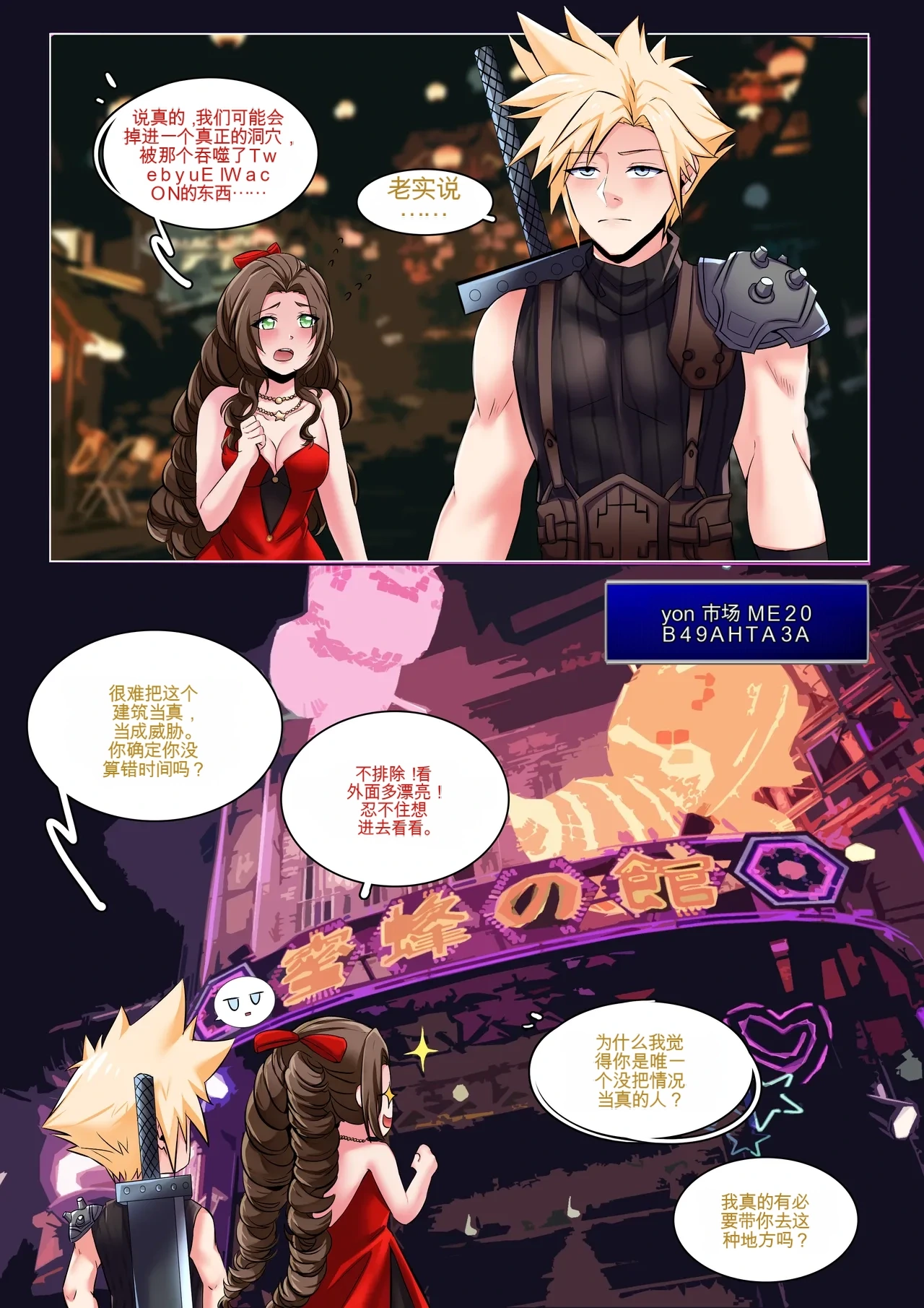 [MeowWithMe] Final Fantasy VII: Honeybee Inn
