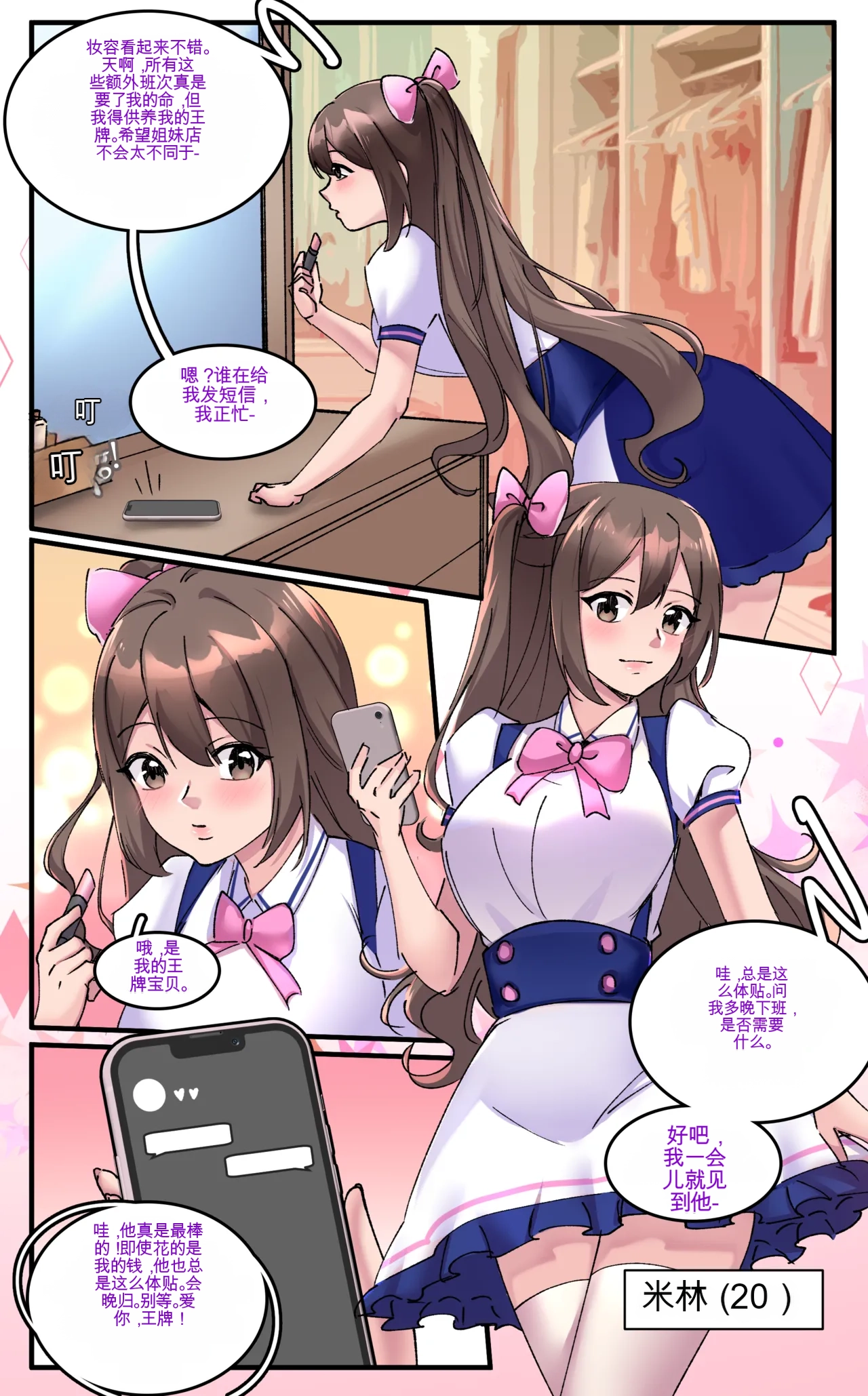 [MeowWithMe] Girlfriend Revenge 2