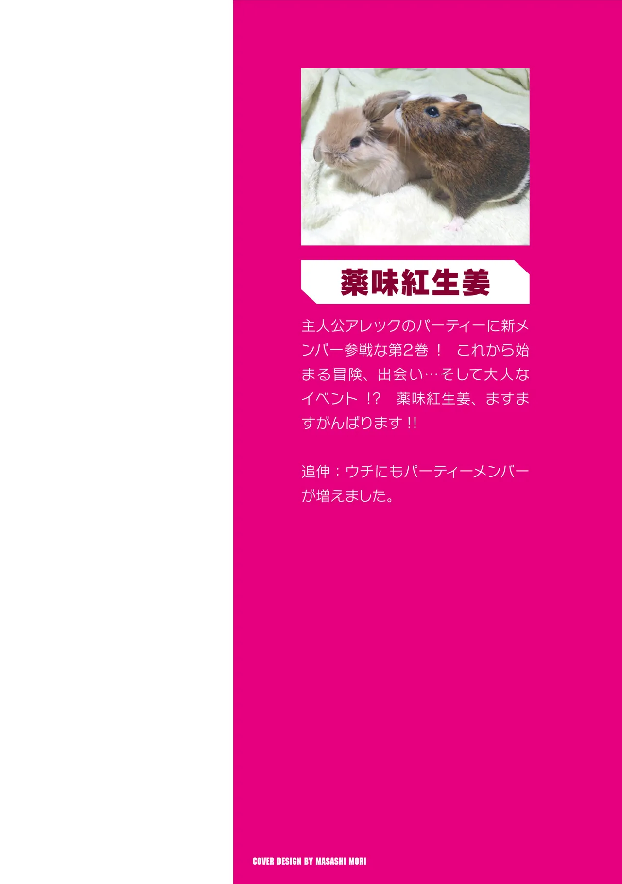 [Yakumi Benishouga] Eroi Skill de Isekai Musou THE COMIC Vol. 2 [Digital]