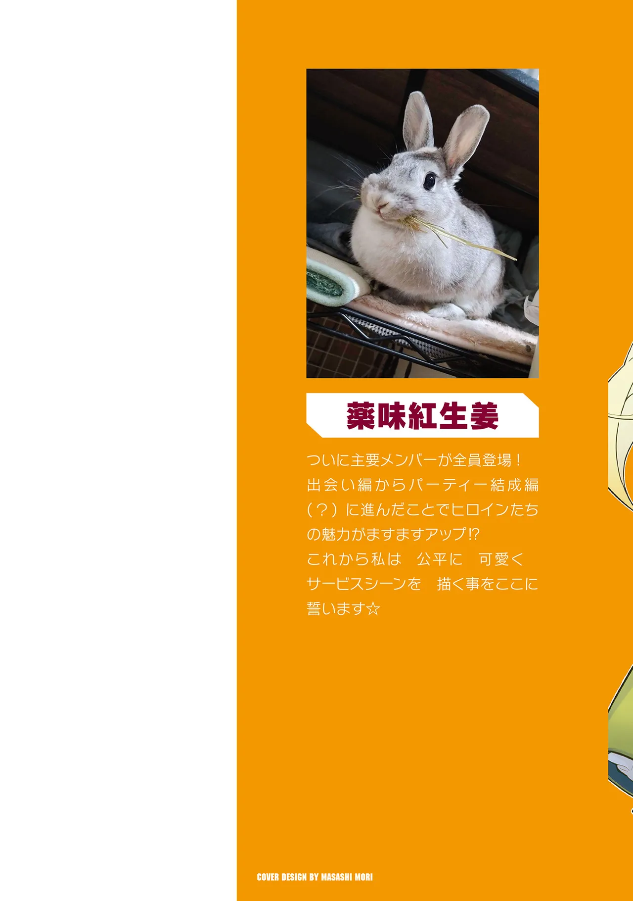[Yakumi Benishouga] Eroi Skill de Isekai Musou THE COMIC Vol. 3 [Digital]
