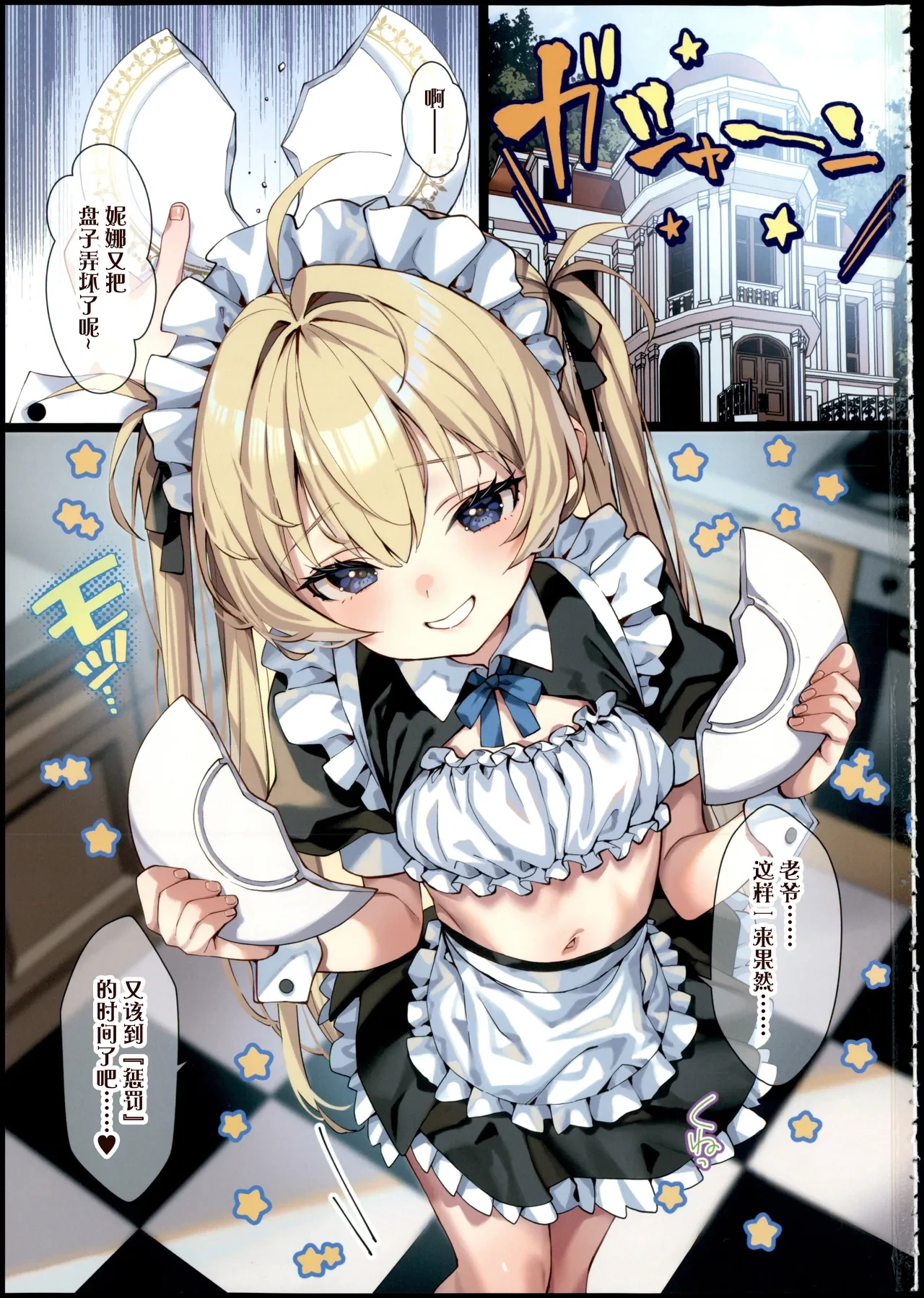(C106) [Tortoiseshell (Kinku)] Oshioki no Ojikan desu [Chinese] [逃亡者x真不可视汉化组]