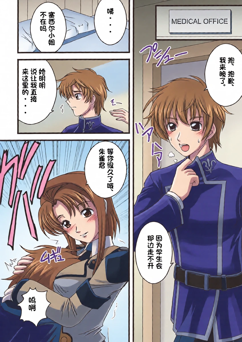 (C72) [Ichigo Saboten Honpo (Uragane)] Tokuha no Seshiru-san (Code Geass) [Chinese][IC个人汉化]
