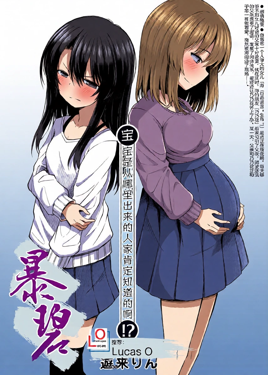 [Yurarin] Akachan wa doko kara kuru no ka shitterukedo!? | 宝宝是从哪里出来的人家肯定知道的啊⁈ (COMIC Mugen Tensei 2025-11) [Chinese] [暴碧汉化组] [Digital]