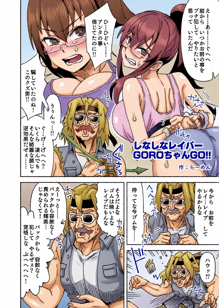 [らーめん] 裏切りレイプというシチュプレイを楽しむ2人