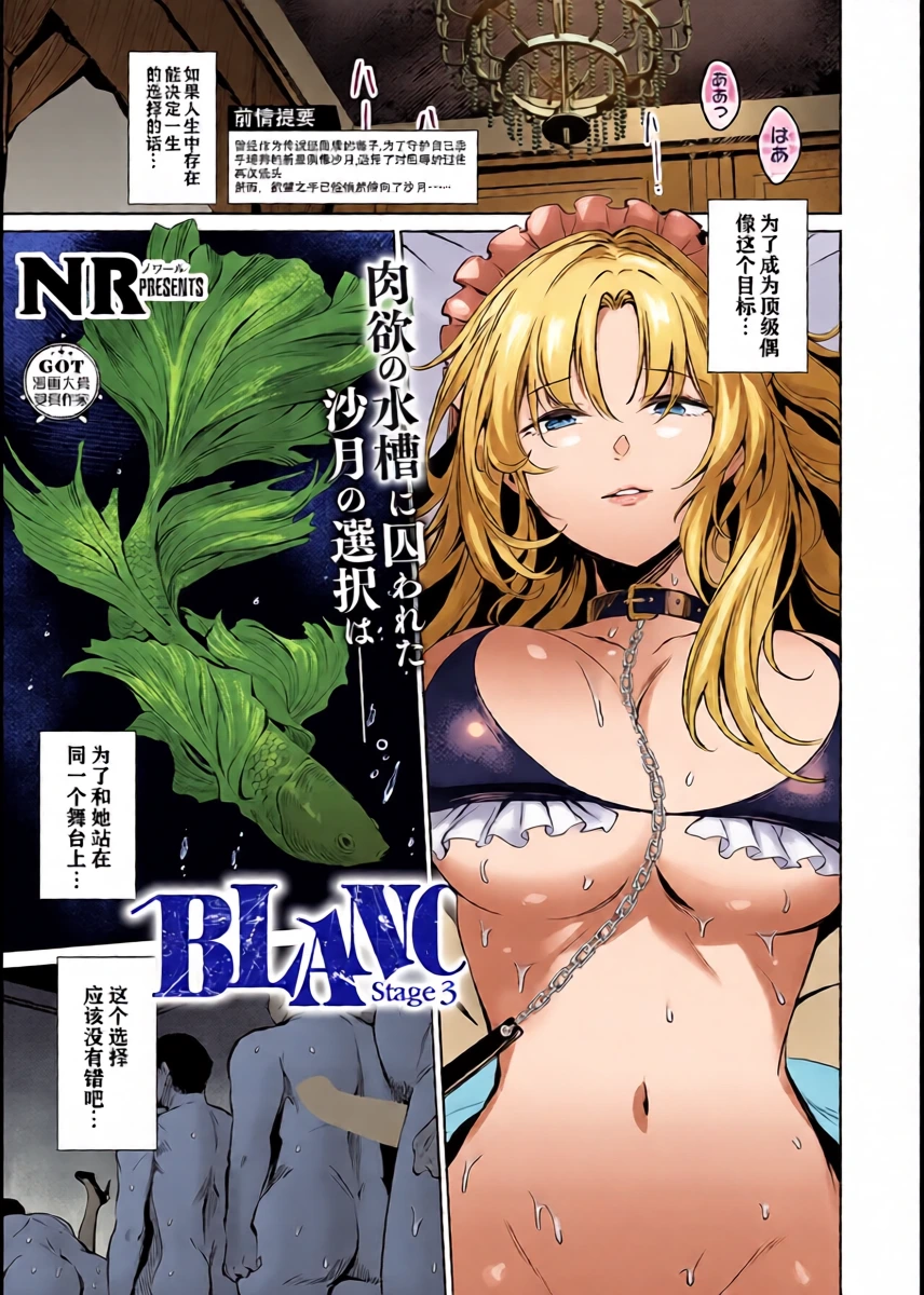 [NR] 沙月的选择~欲望水槽里的池中之物 (COMIC ExE 62)[Chinese]