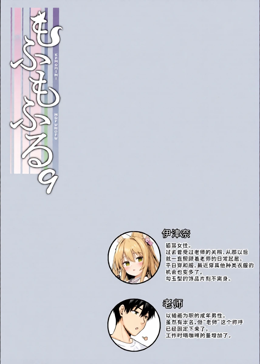 (C107) [Nodomaru Biyori (Yuzuka)] Mofumofuru 9 [Chinese] [Uncensored]