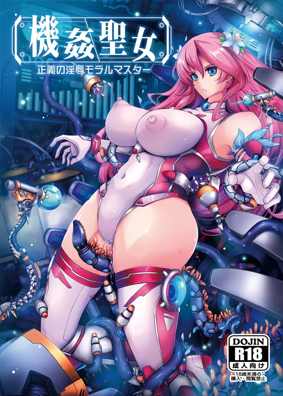 [Garyuh-Chitai (TANA)] Kikan Seijo Seigi no Injoku Moral Master [Chinese] [Digital]