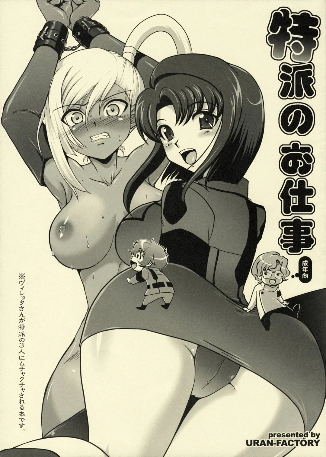 (SC35) [URAN-FACTORY (URAN)] Tokuha no Oshigoto | Special Envoy's Work (Code Geass: Lelouch of the Rebellion) [Chinese][IC个人汉化]