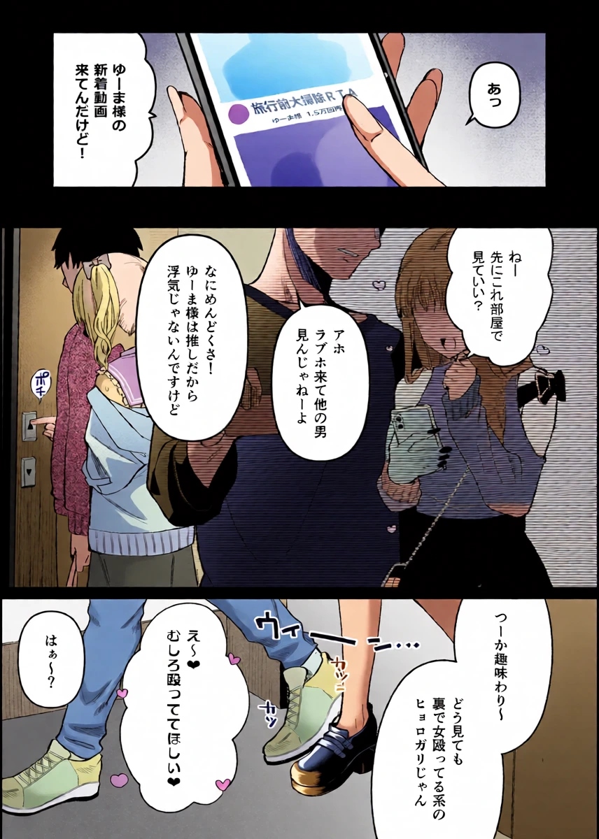[Kome Nouka (Komezawa)] Mesuochi Trip 2