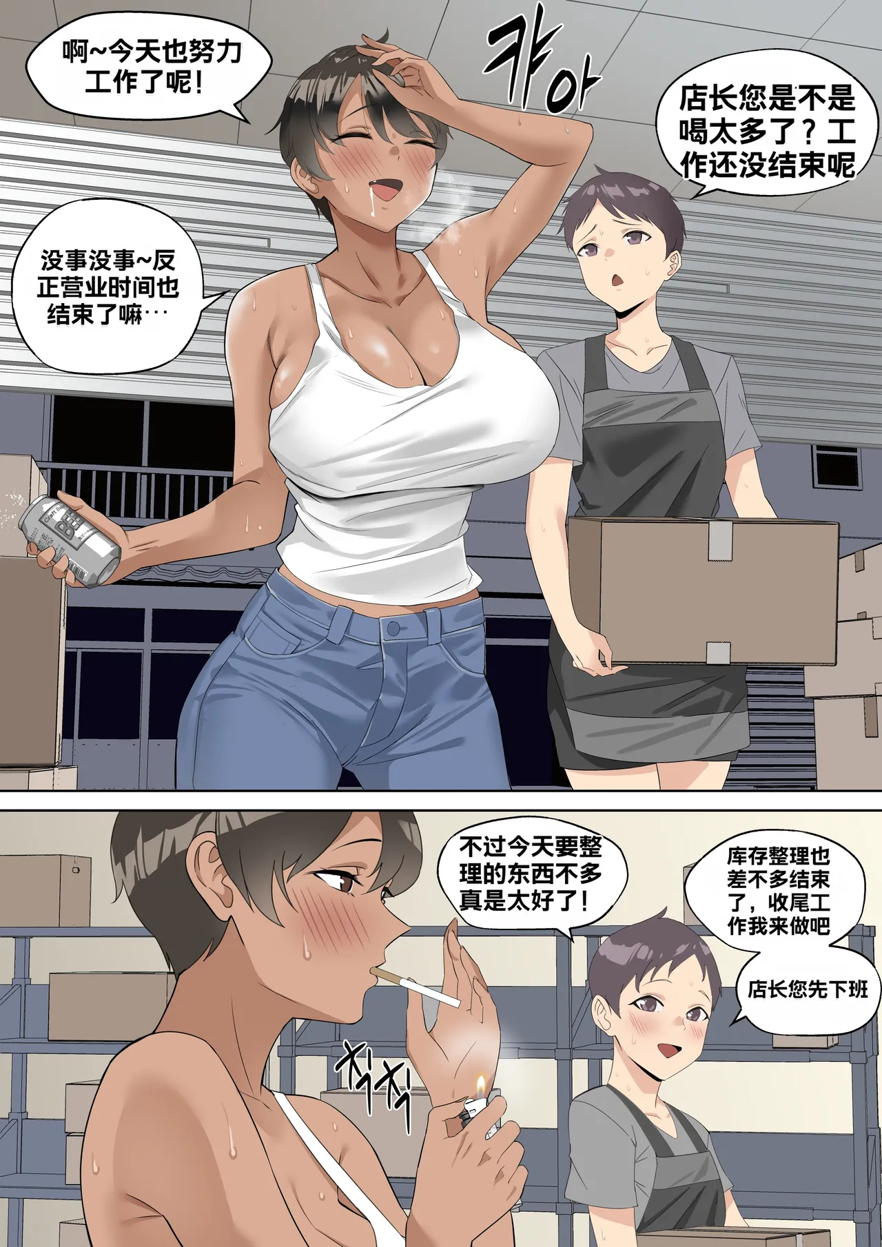 [Marotix] The Boss Likes Sexual Harassment