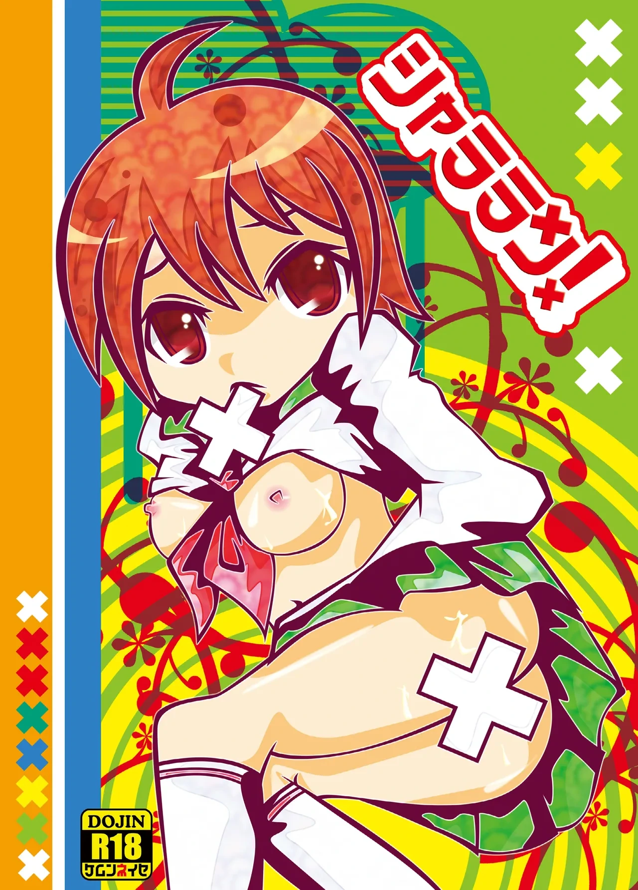 [SUNDAY SYNDROME (S:)] shararan! (Mitsume ga Tooru) [Digital]