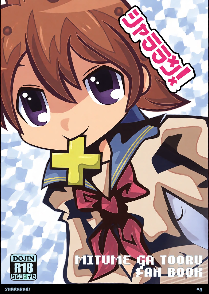 [SUNDAY SYNDROME (S:)] shararan! (Mitsume ga Tooru) [Digital]