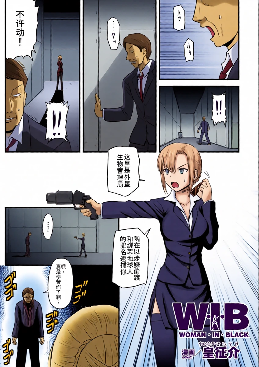 [Sumeragi Seisuke] Woman In Black (2D Comic Magazine - Marunomi Iki Jigoku Monster ni Hoshokusareta Heroine-tachi Vol. 4) [Chinese] [Digital]