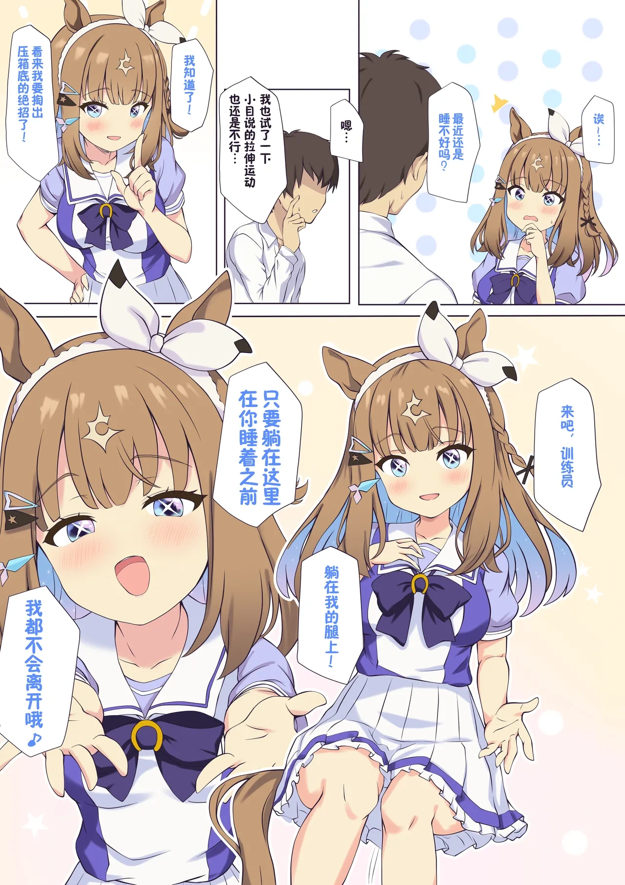 [Feeri] Ai-chan to Oyasumi Ecchi | 与杏目的晚安色色♡ (Uma Musume Pretty Derby) [Chinese]