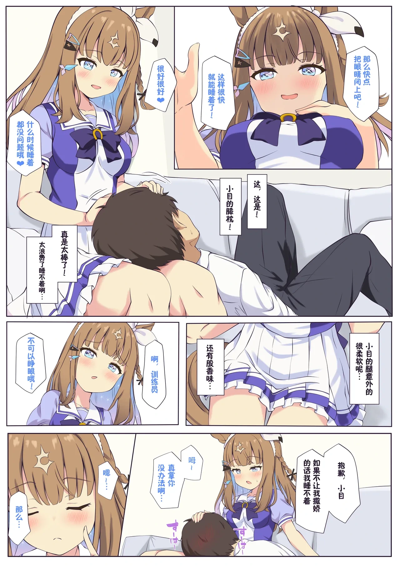 [Feeri] Ai-chan to Oyasumi Ecchi | 与杏目的晚安色色♡ (Uma Musume Pretty Derby) [Chinese]