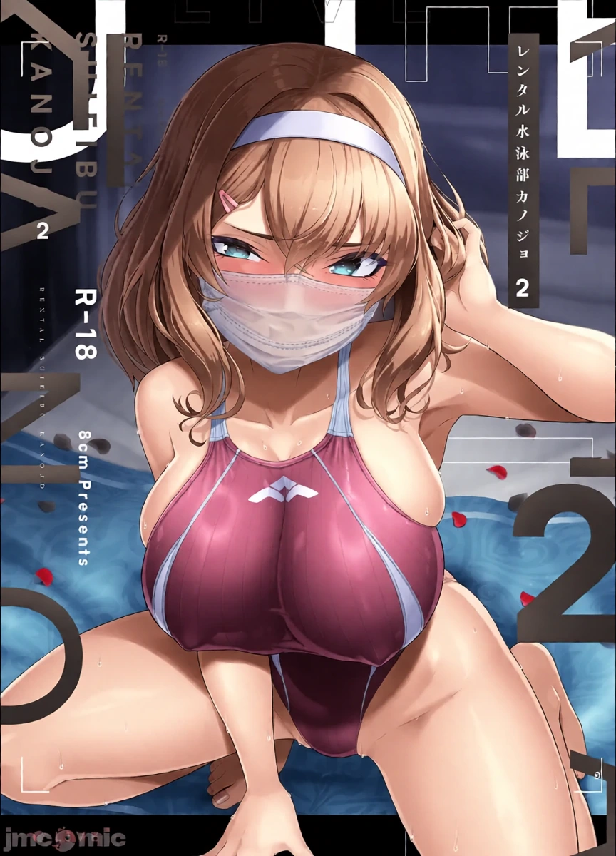[8cm (Hassen)] Rental Suieibu Kanojo 2 [Chinese] [廉价汉化组] [DL版]