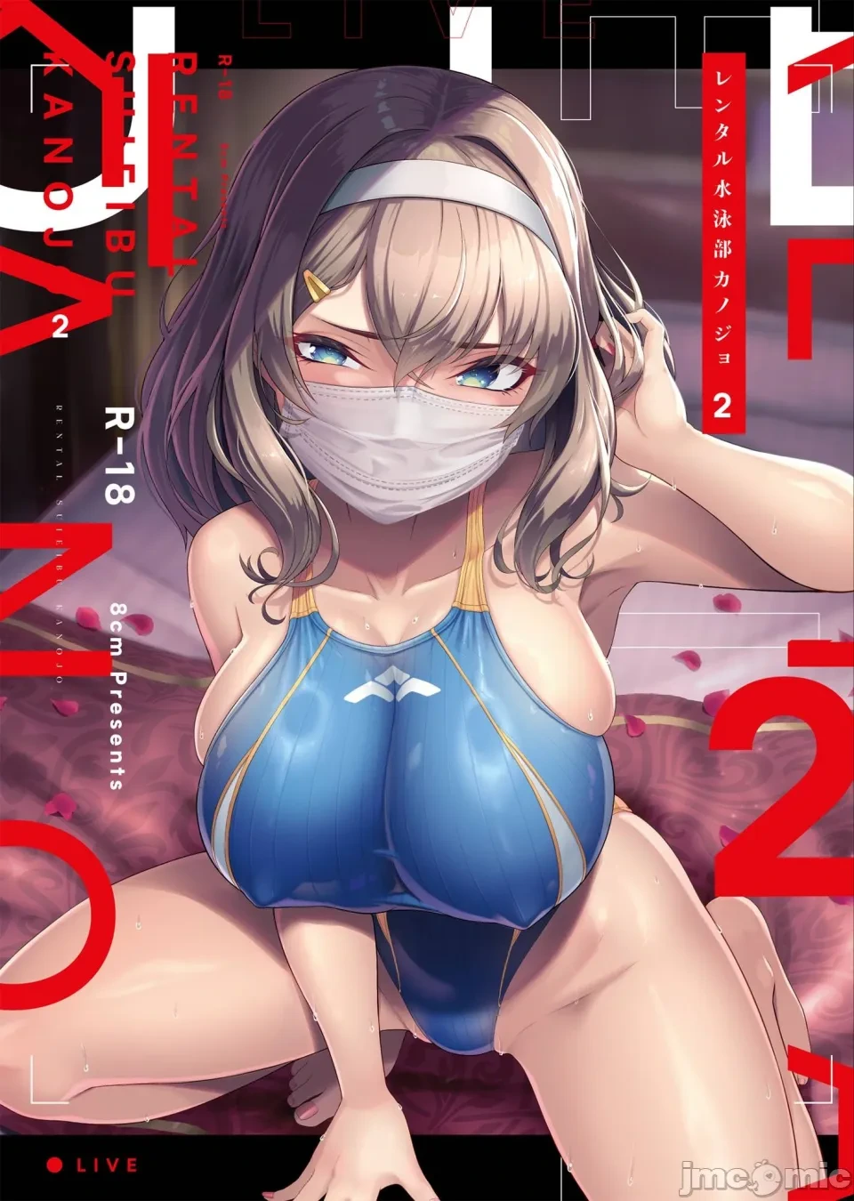 [8cm (Hassen)] Rental Suieibu Kanojo 2 [Chinese] [廉价汉化组] [DL版]